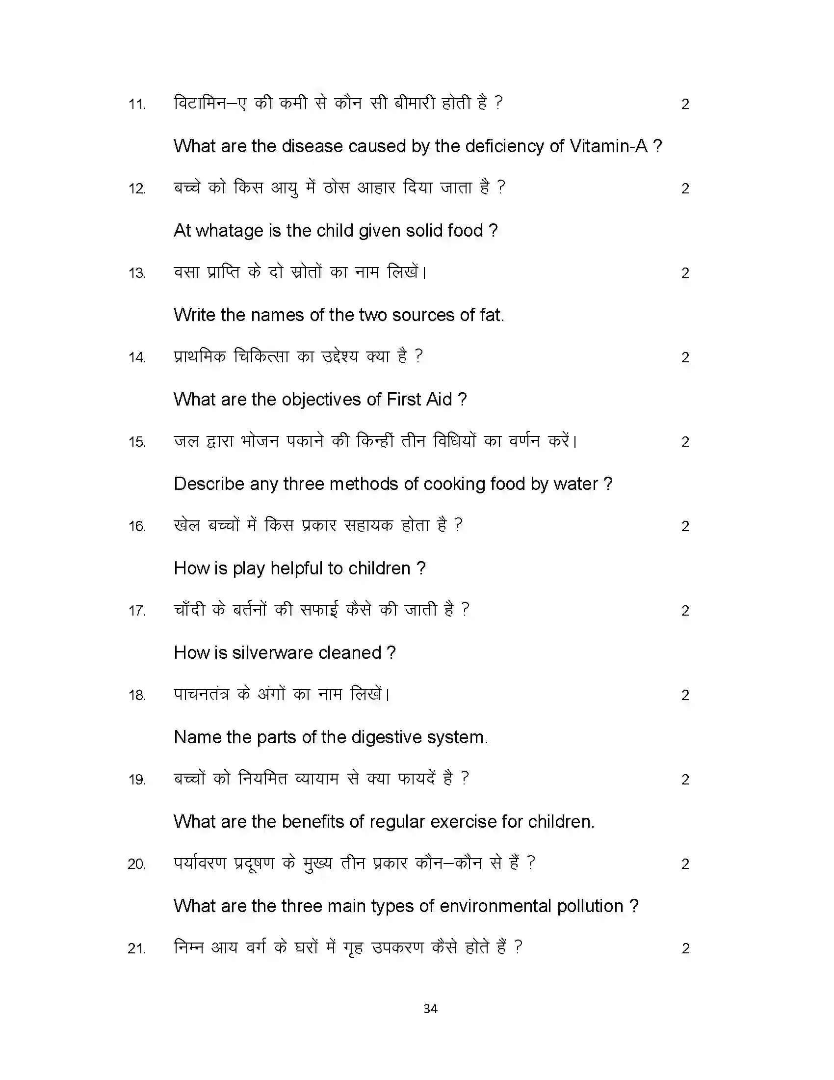 Bihar Board Class 10th 2024 Home Science Sample Paper 34