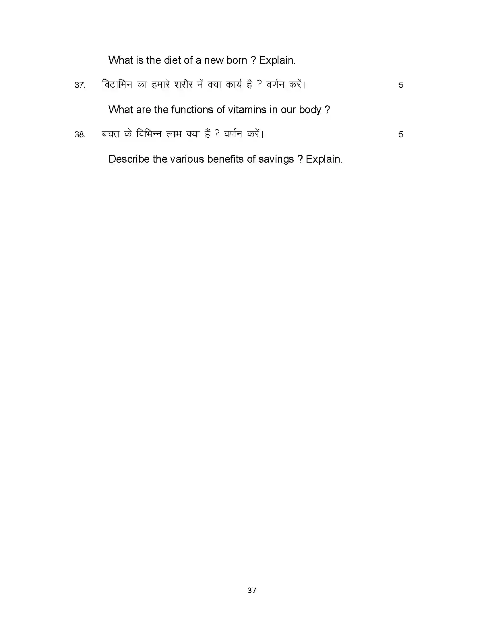 Bihar Board Class 10th 2024 Home Science Sample Paper 37