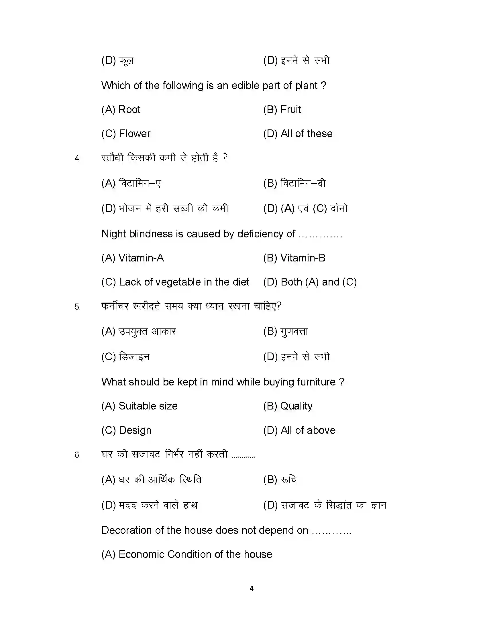 Bihar Board Class 10th 2024 Home Science Sample Paper 4