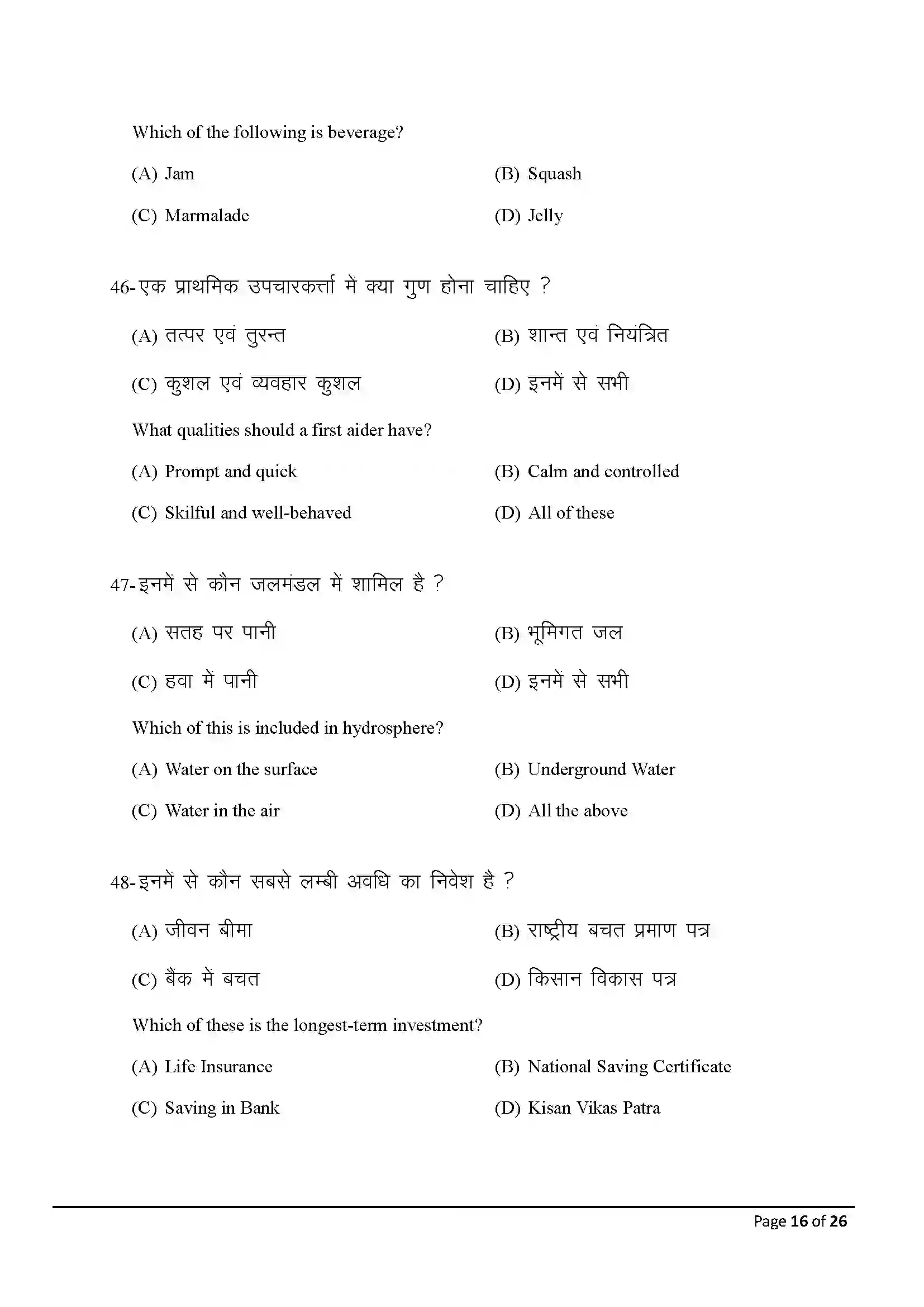 Bihar Board Class 10th 2025 Home Science Sample Paper 16
