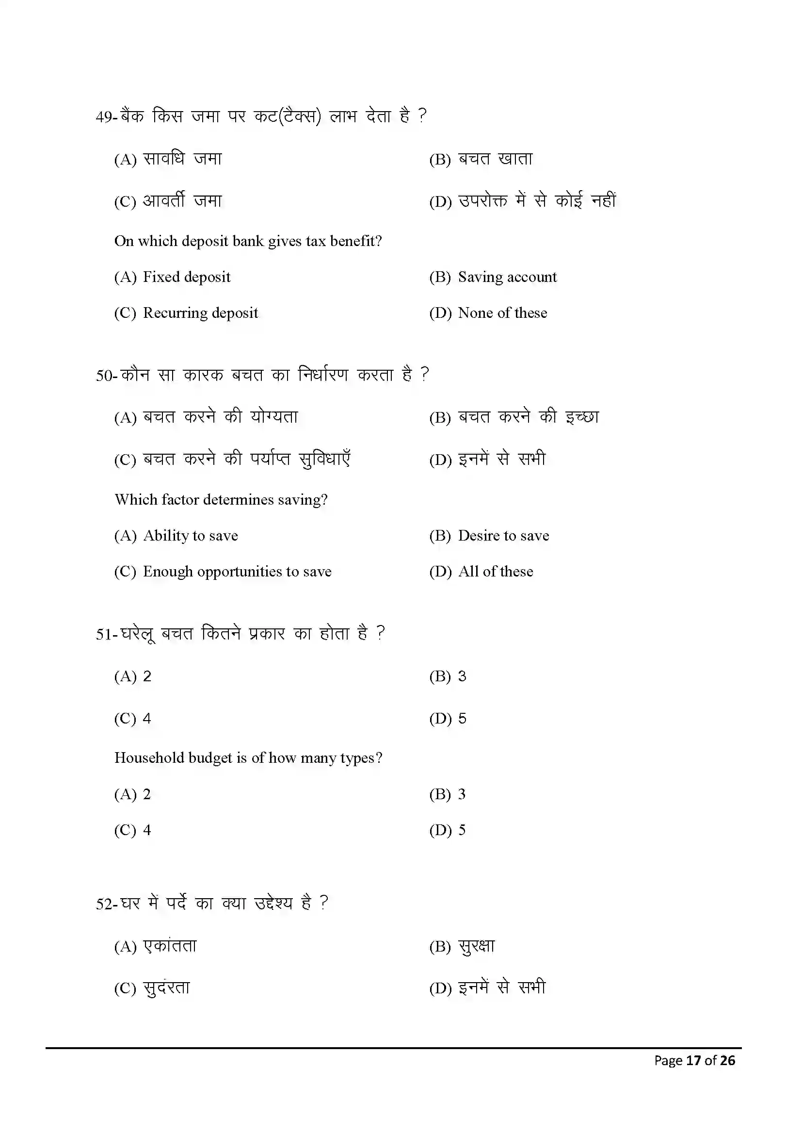 Bihar Board Class 10th 2025 Home Science Sample Paper 17