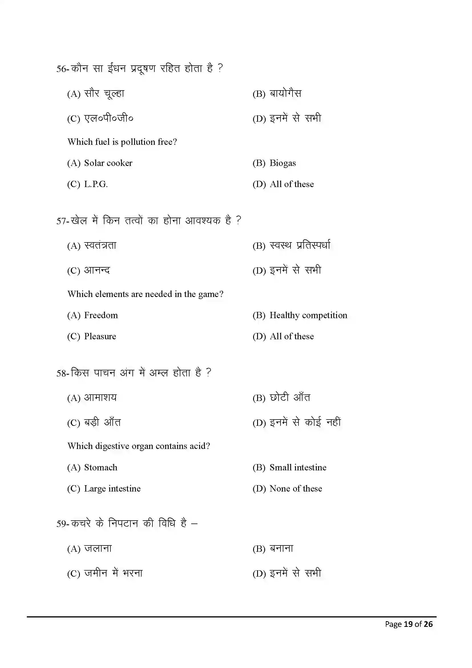 Bihar Board Class 10th 2025 Home Science Sample Paper 19