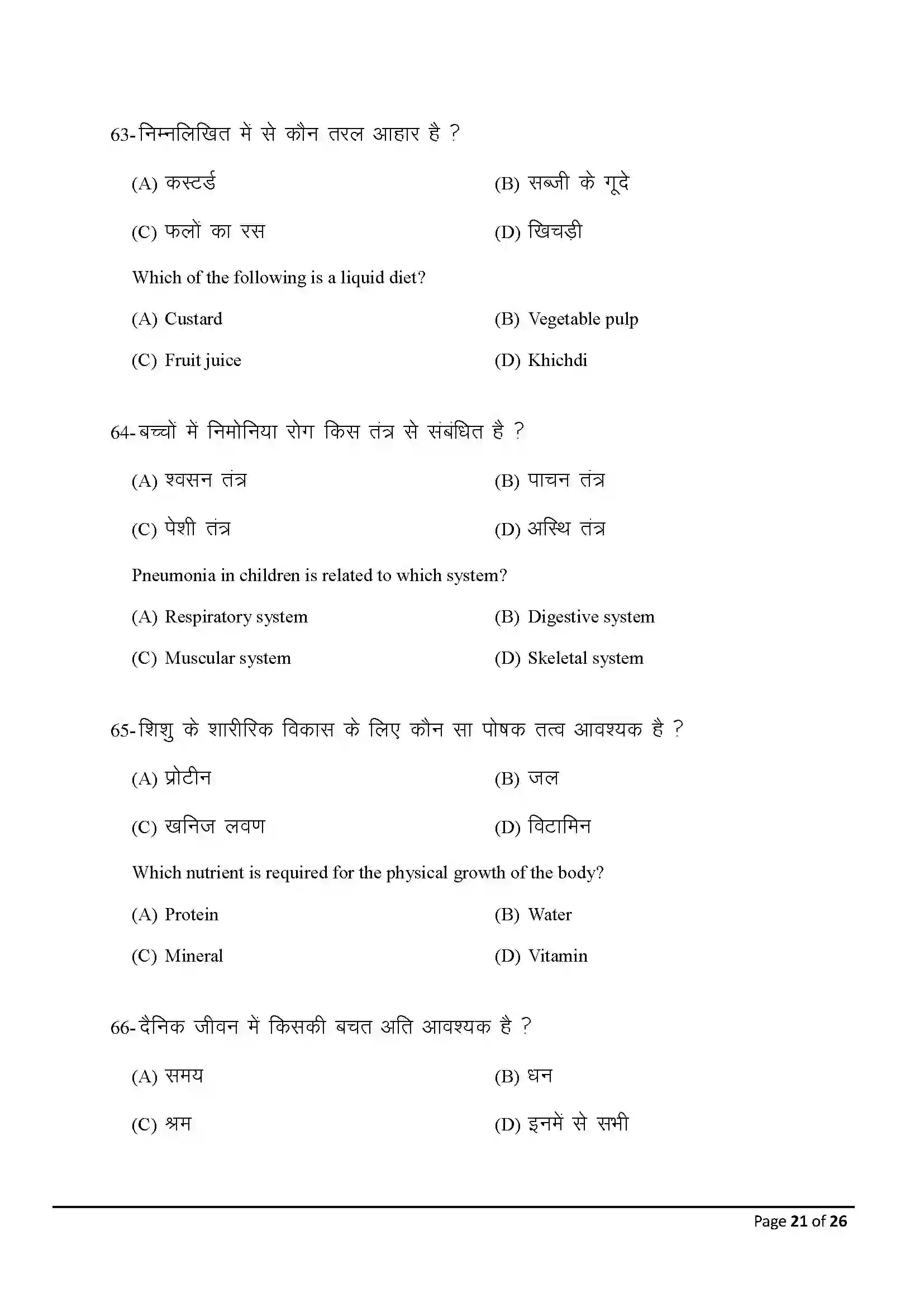 Bihar Board Class 10th 2025 Home Science Sample Paper 21