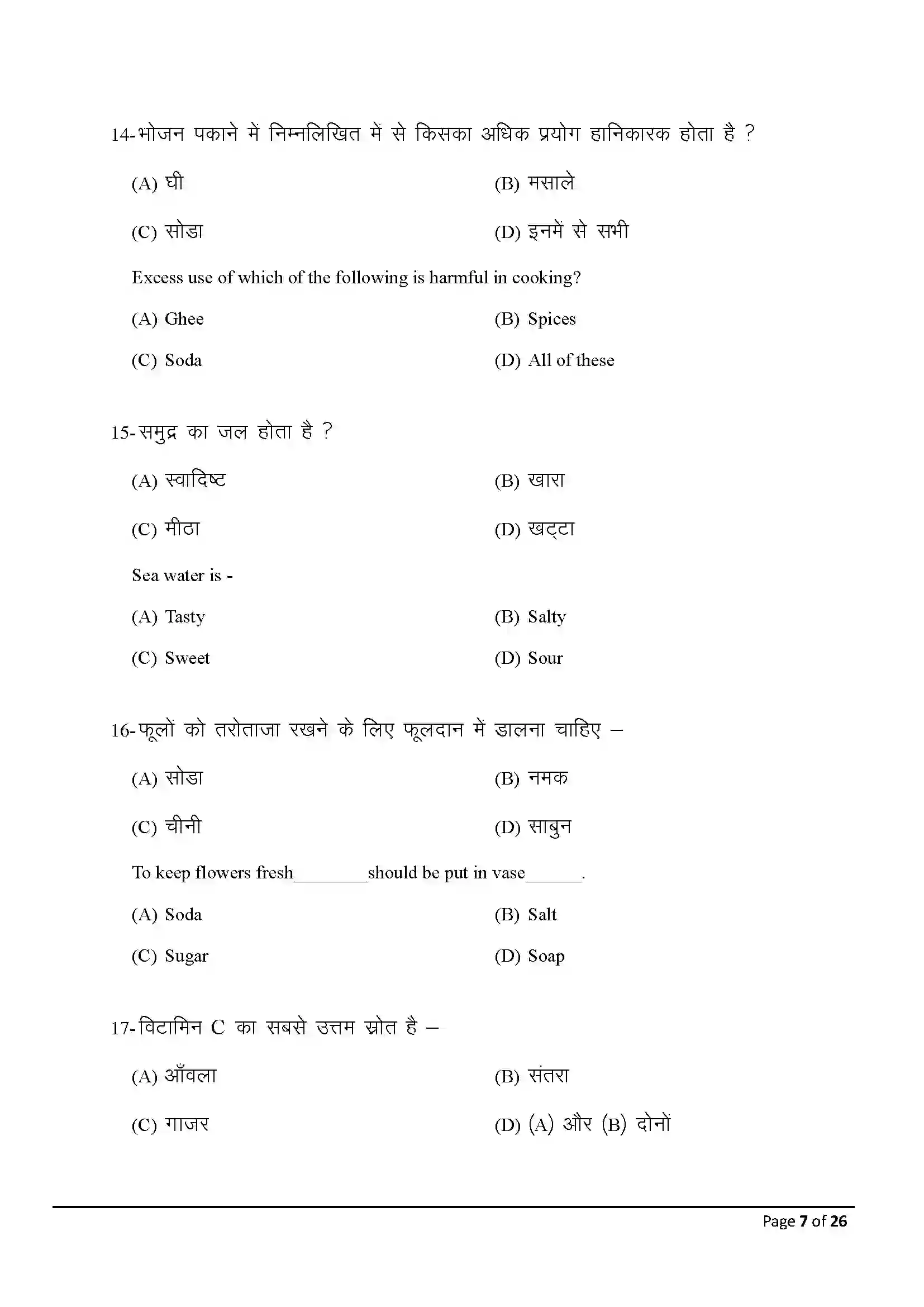 Bihar Board Class 10th 2025 Home Science Sample Paper 7