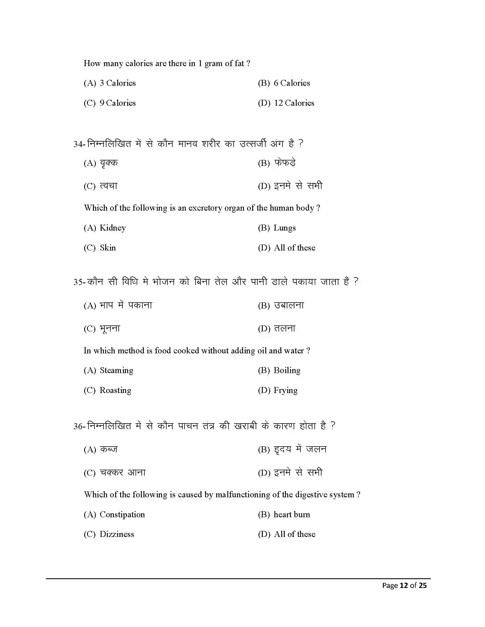 Bihar Board Class 10th 2026 Home Science Sample Paper 12