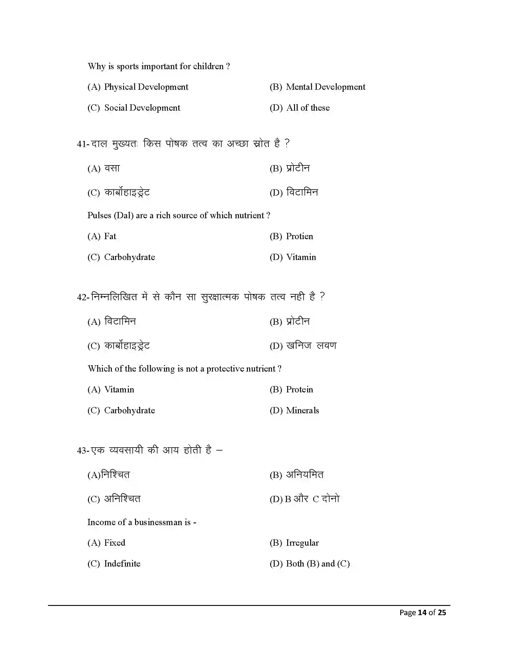 Bihar Board Class 10th 2026 Home Science Sample Paper 14