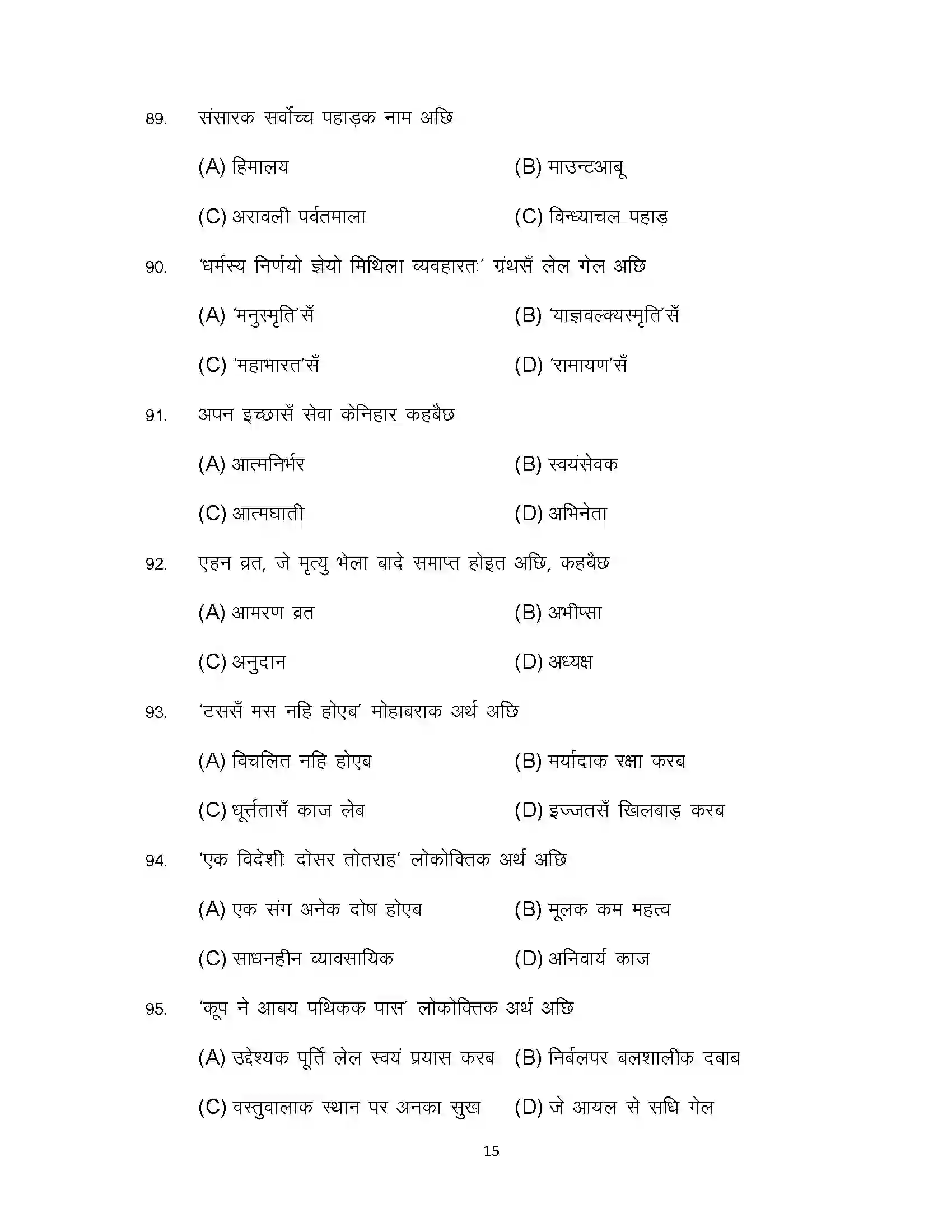 Bihar Board Class 10th 2023 Maithili (124) Sample Paper 15