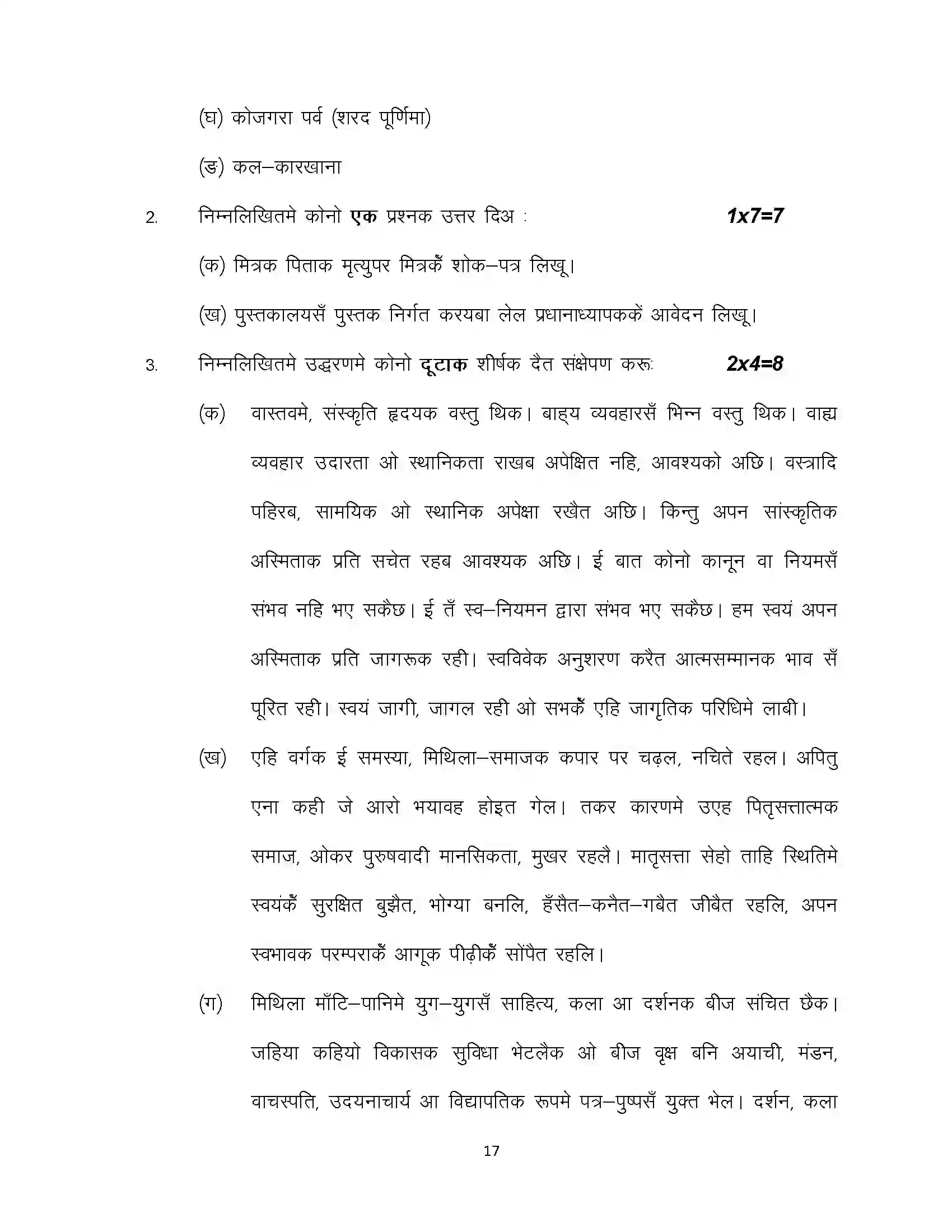 Bihar Board Class 10th 2023 Maithili (124) Sample Paper 17