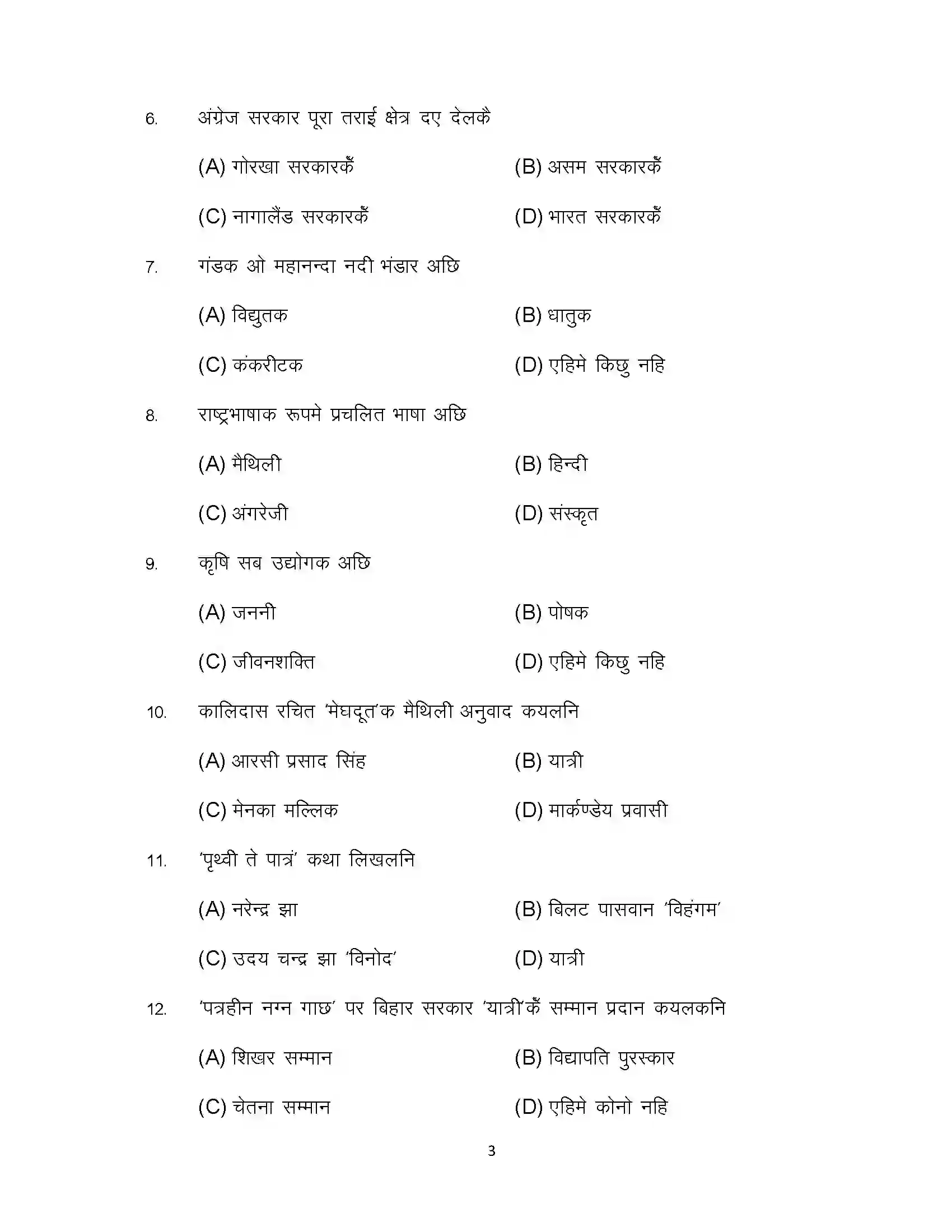 Bihar Board Class 10th 2023 Maithili (124) Sample Paper 3
