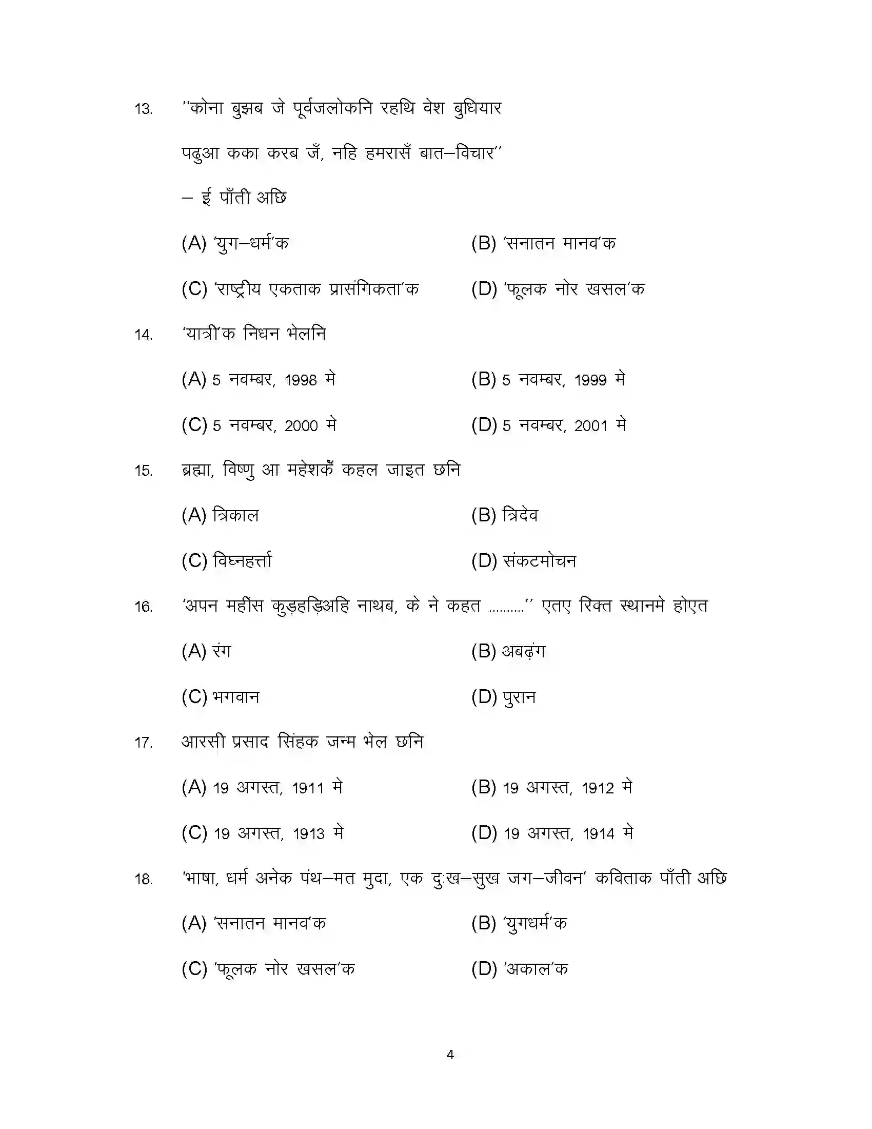 Bihar Board Class 10th 2023 Maithili (124) Sample Paper 4