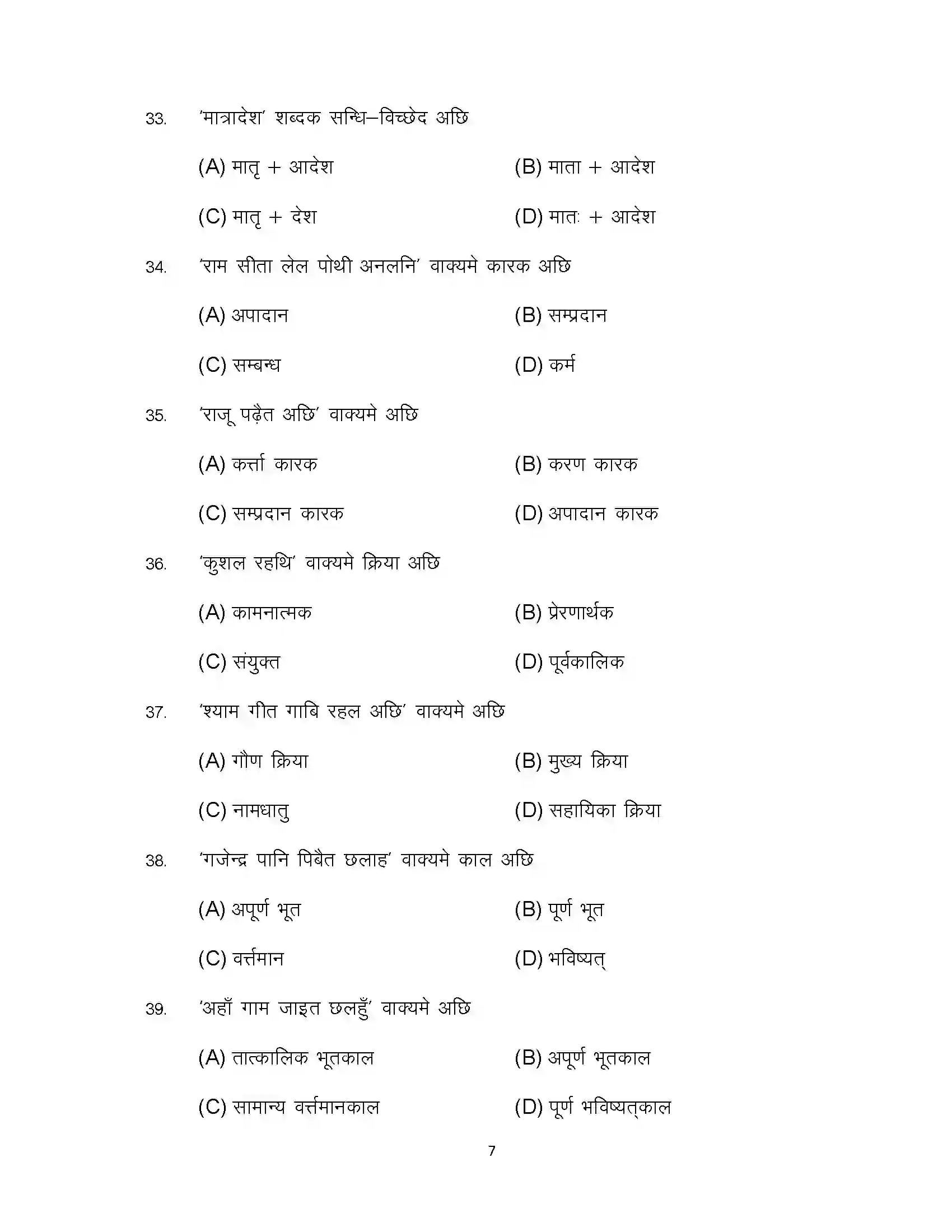 Bihar Board Class 10th 2023 Maithili (124) Sample Paper 7