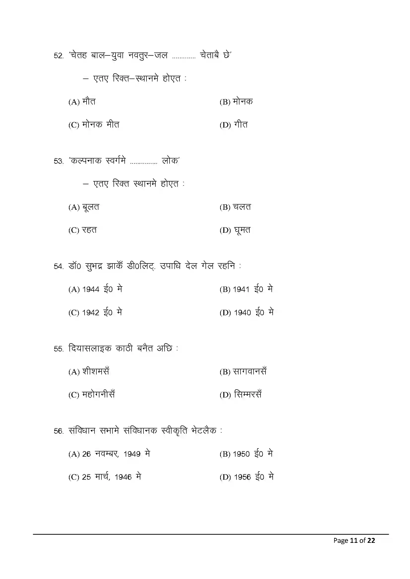 Bihar Board Class 10th 2025 Maithili (Mil) Sample Paper 11