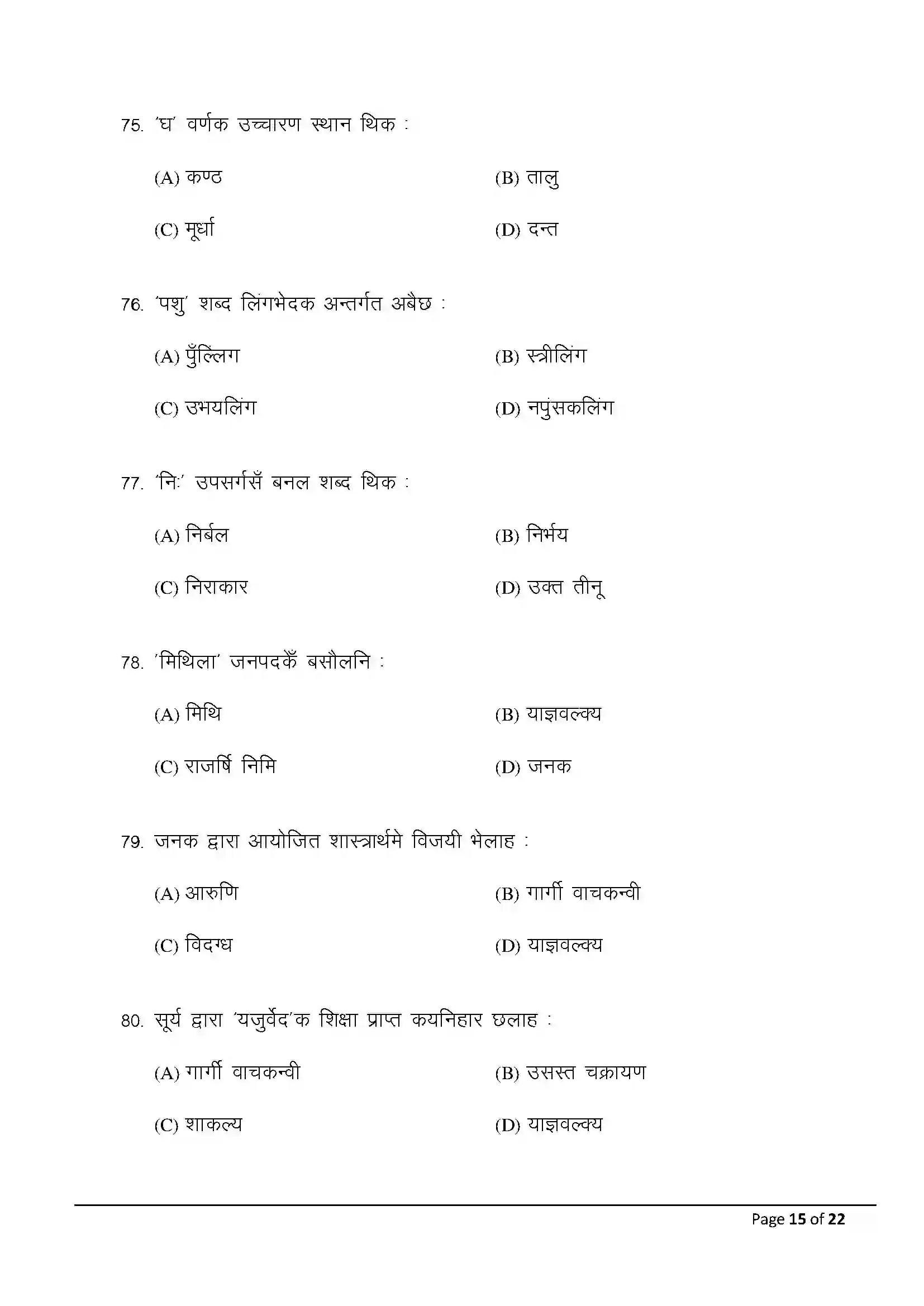 Bihar Board Class 10th 2025 Maithili (Mil) Sample Paper 15