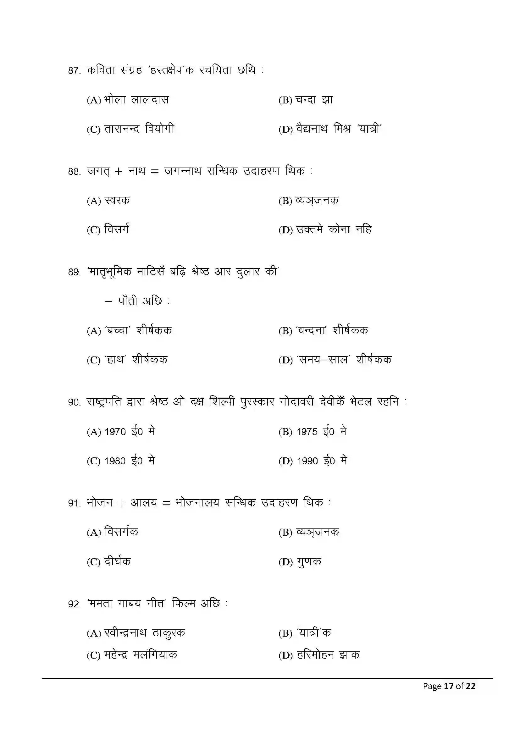 Bihar Board Class 10th 2025 Maithili (Mil) Sample Paper 17
