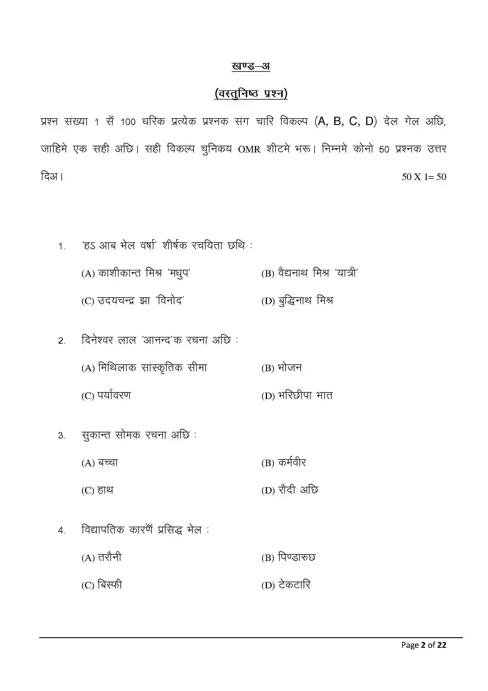 Bihar Board Class 10th 2025 Maithili (Mil) Sample Paper 2