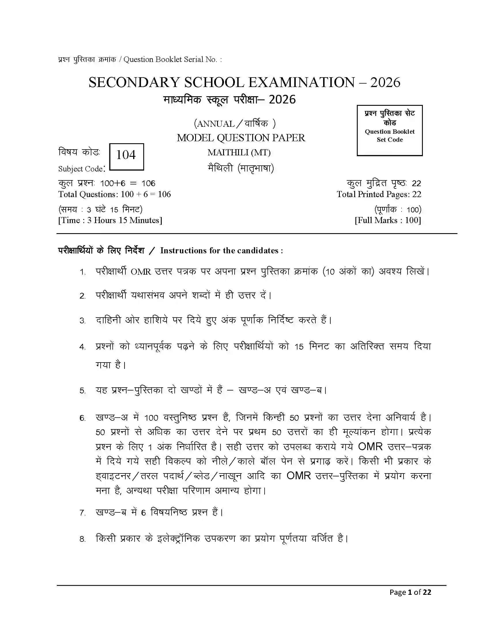 Bihar Board Class 10th 2026 Maithili (Mil) Sample Paper 1