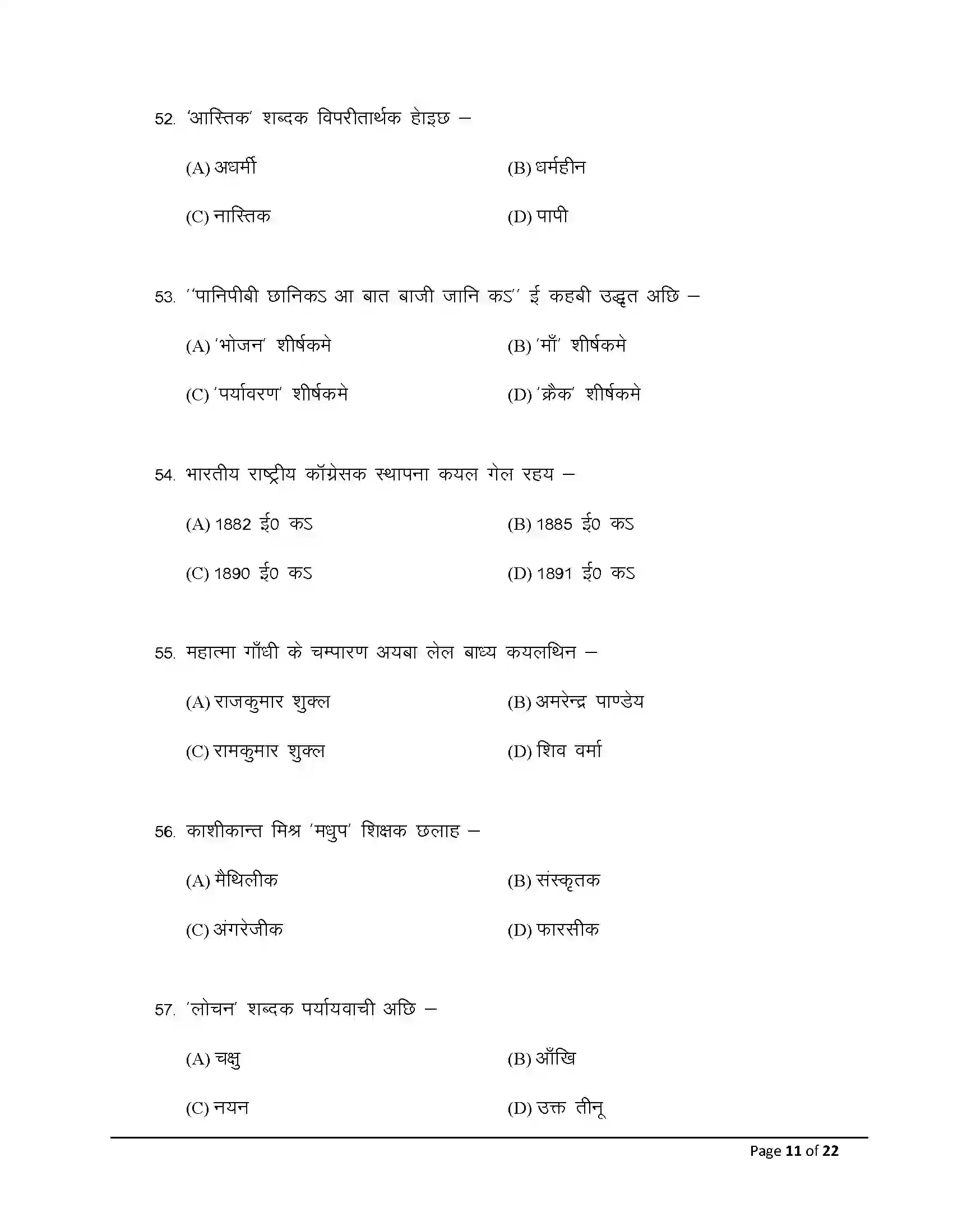 Bihar Board Class 10th 2026 Maithili (Mil) Sample Paper 11