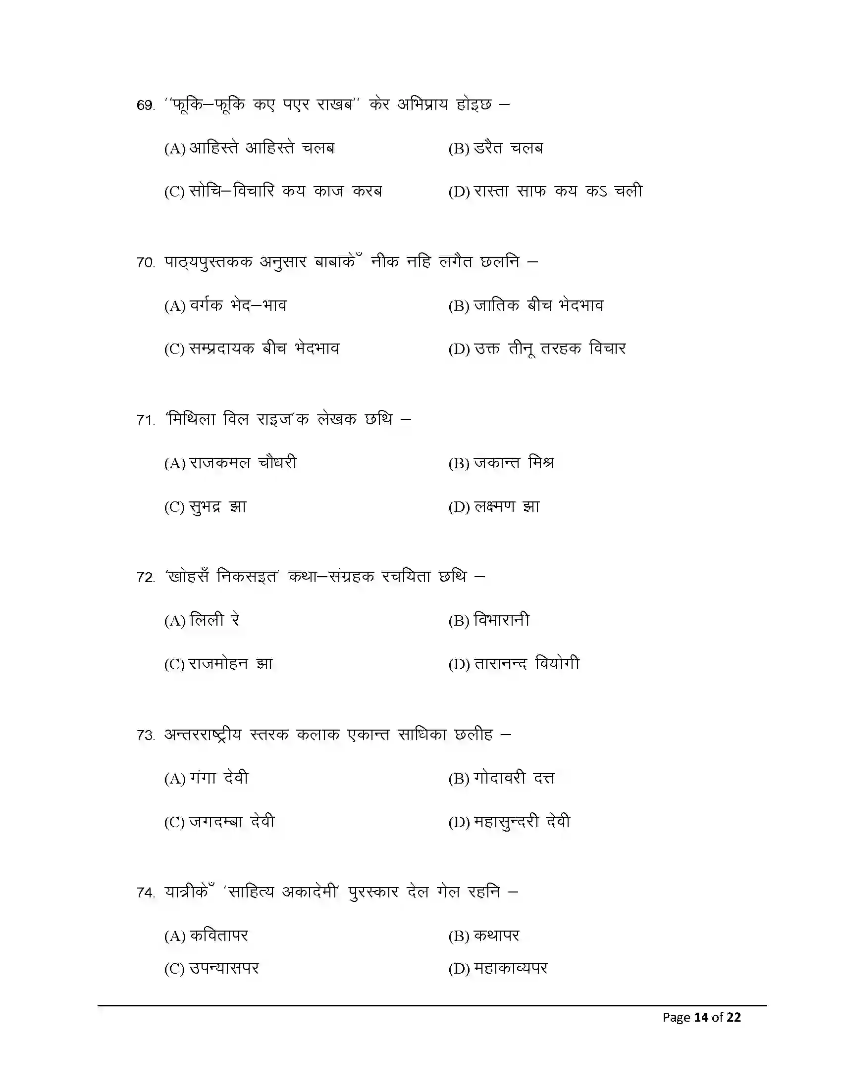 Bihar Board Class 10th 2026 Maithili (Mil) Sample Paper 14