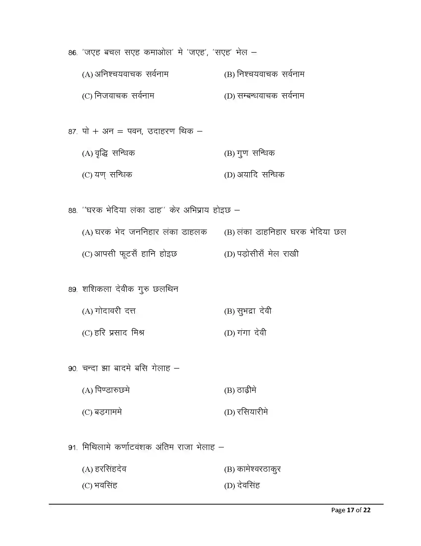 Bihar Board Class 10th 2026 Maithili (Mil) Sample Paper 17