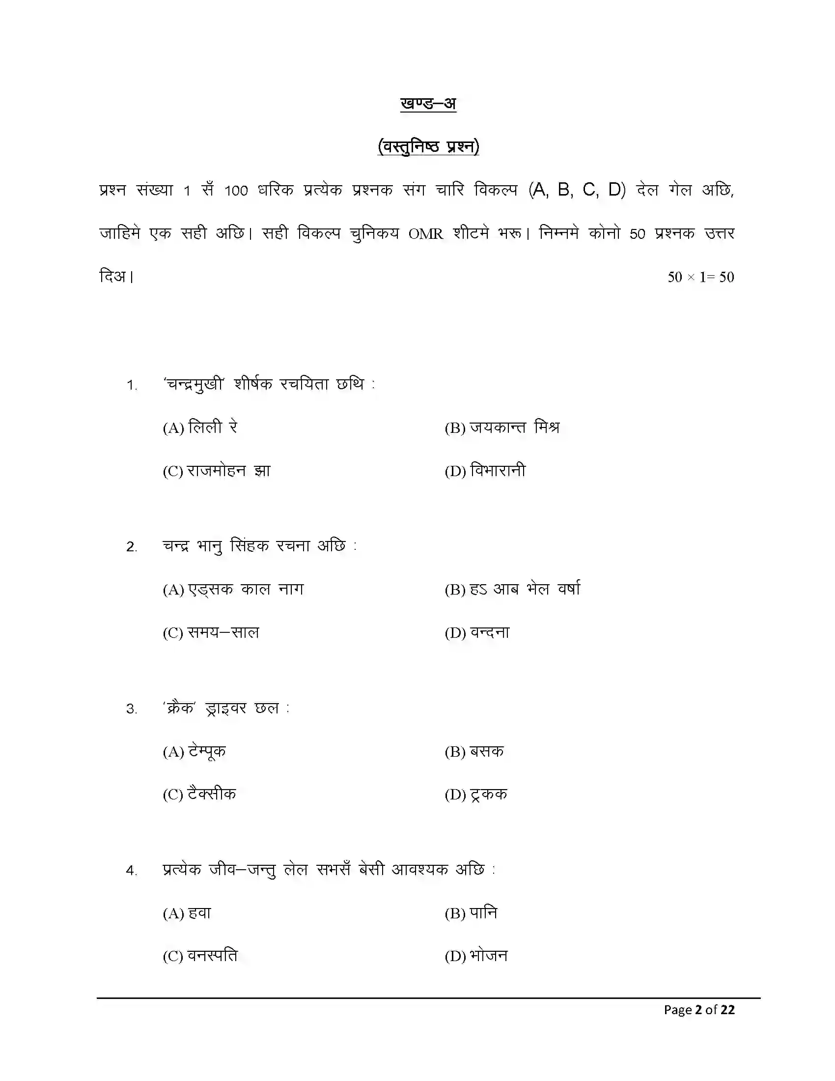 Bihar Board Class 10th 2026 Maithili (Mil) Sample Paper 2