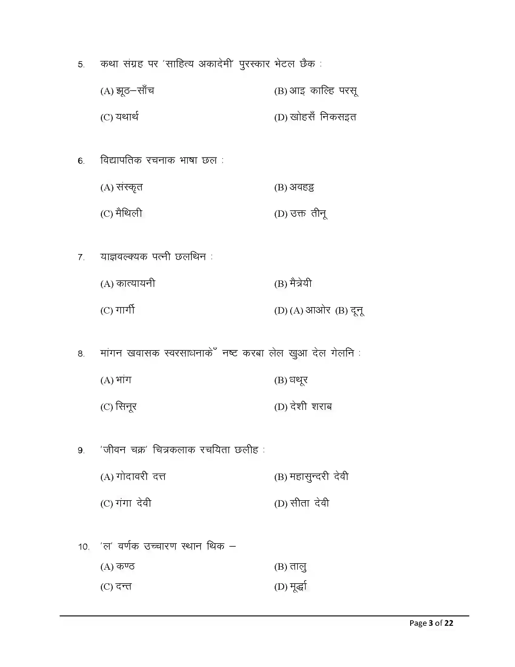 Bihar Board Class 10th 2026 Maithili (Mil) Sample Paper 3