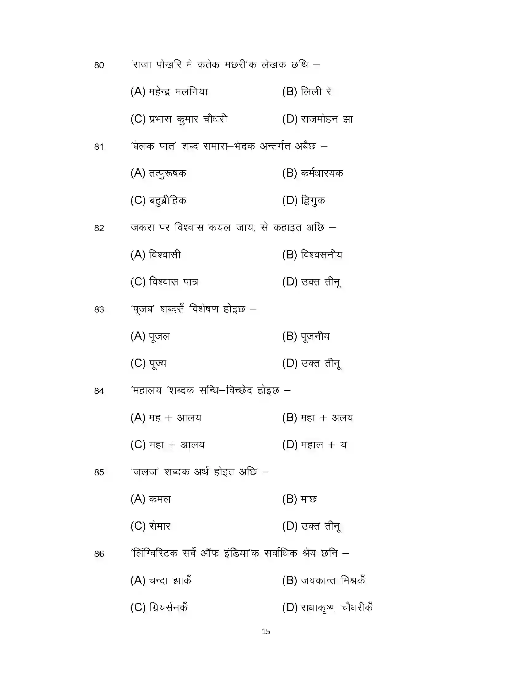Bihar Board Class 10th 2022 Maithili (Mt) Sample Paper 15