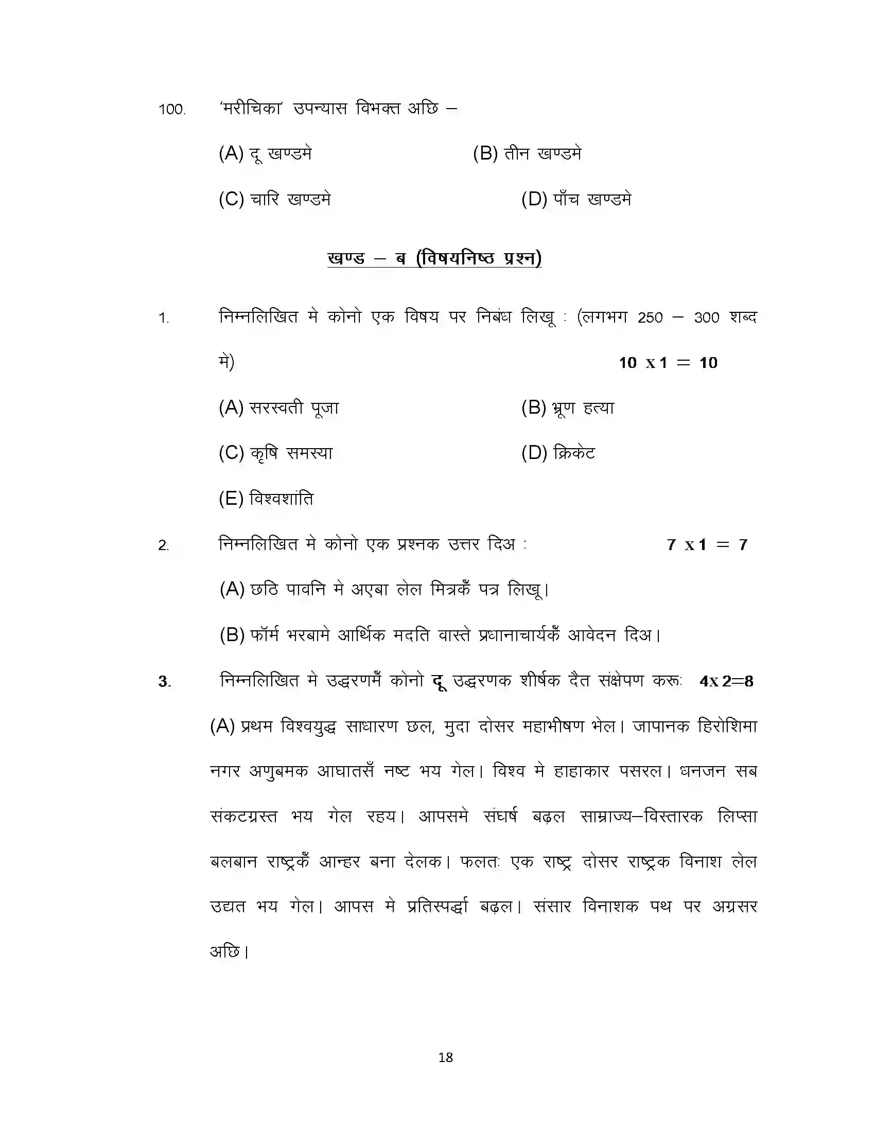 Bihar Board Class 10th 2022 Maithili (Mt) Sample Paper 18