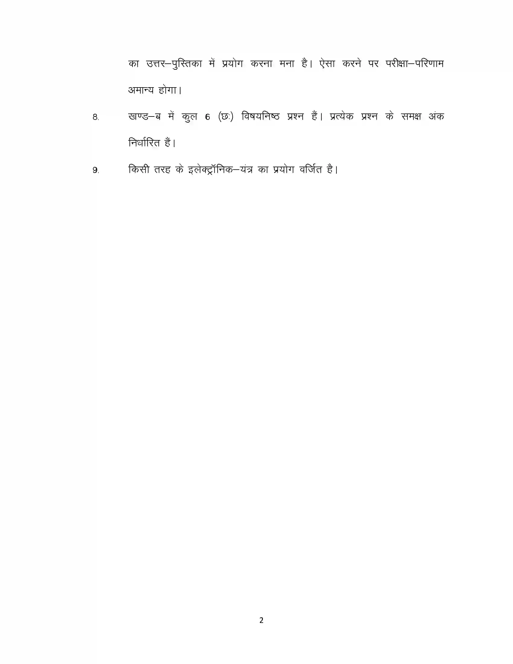 Bihar Board Class 10th 2022 Maithili (Mt) Sample Paper 2