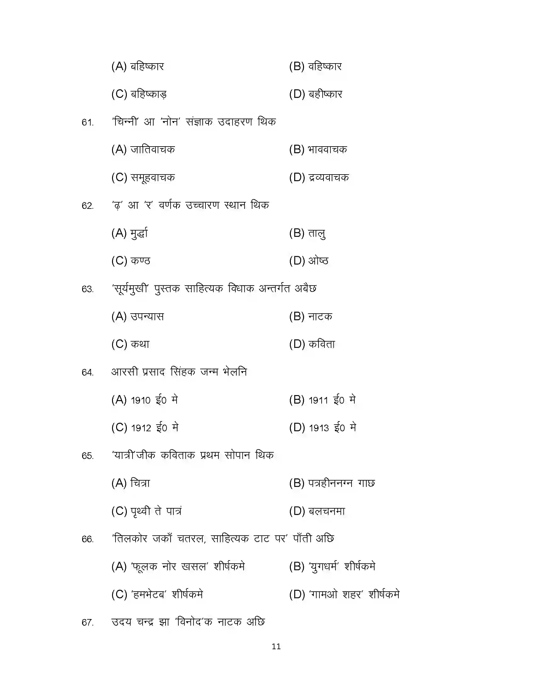 Bihar Board Class 10th 2024 Maithili (Opt) Sample Paper 11