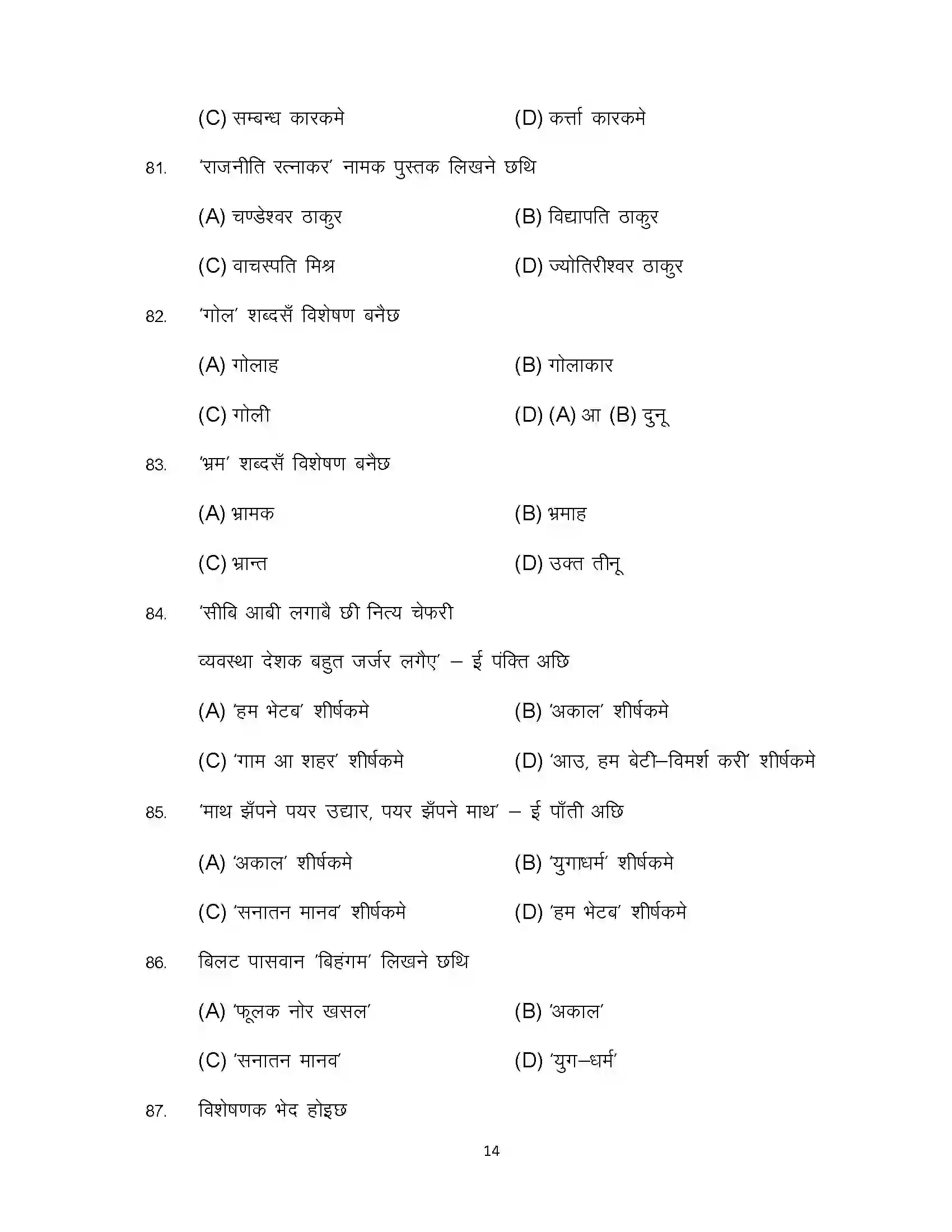 Bihar Board Class 10th 2024 Maithili (Opt) Sample Paper 14