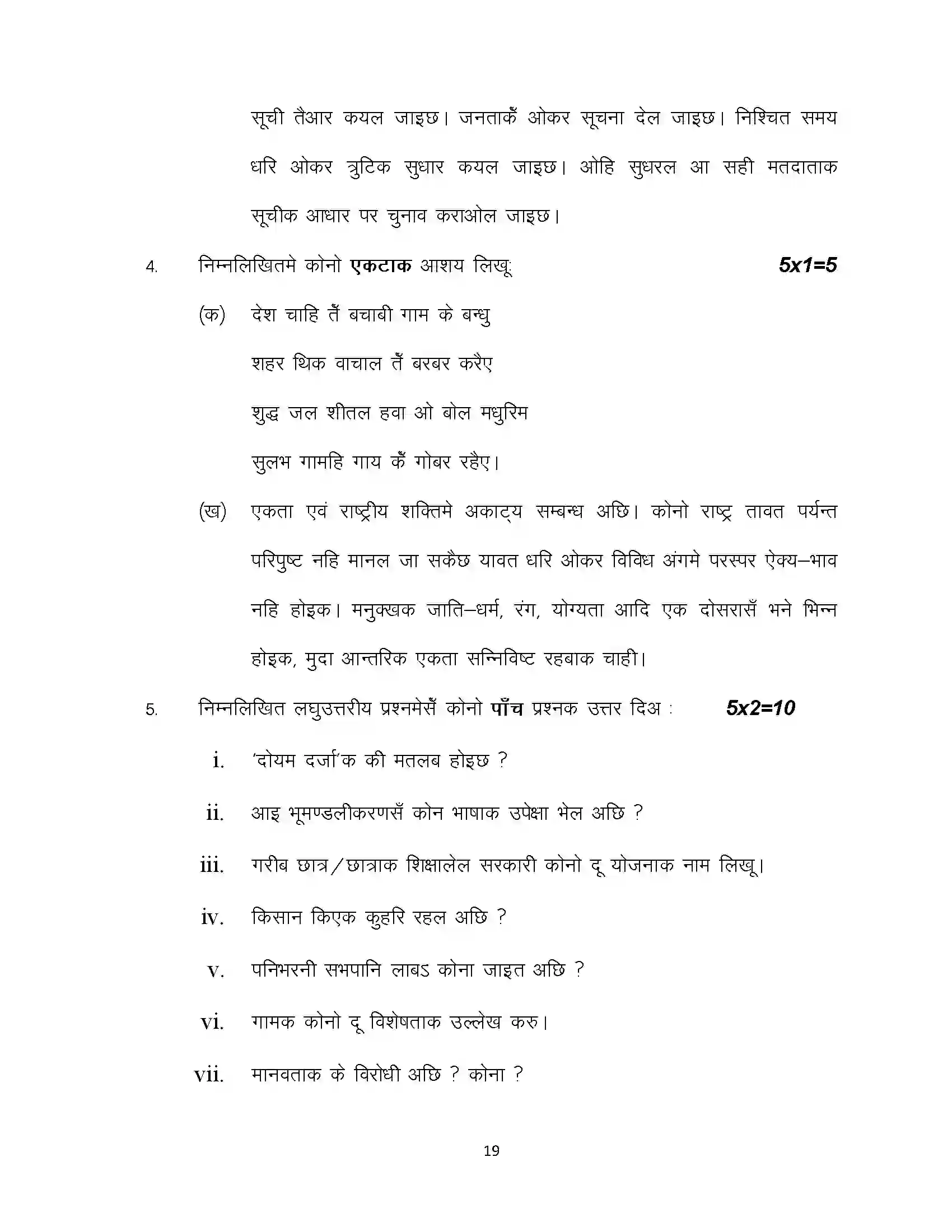 Bihar Board Class 10th 2024 Maithili (Opt) Sample Paper 19