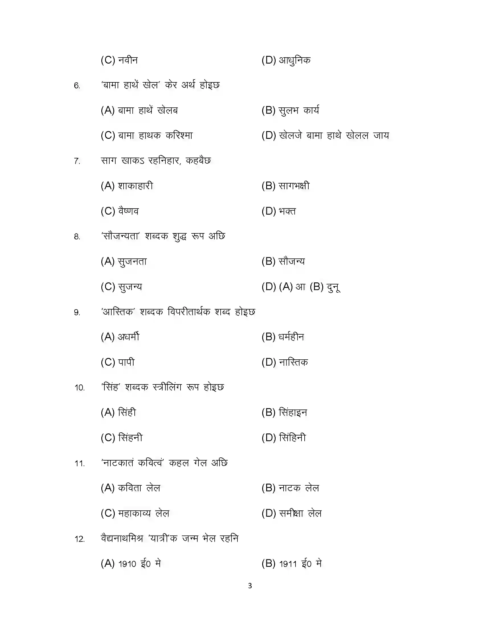 Bihar Board Class 10th 2024 Maithili (Opt) Sample Paper 3