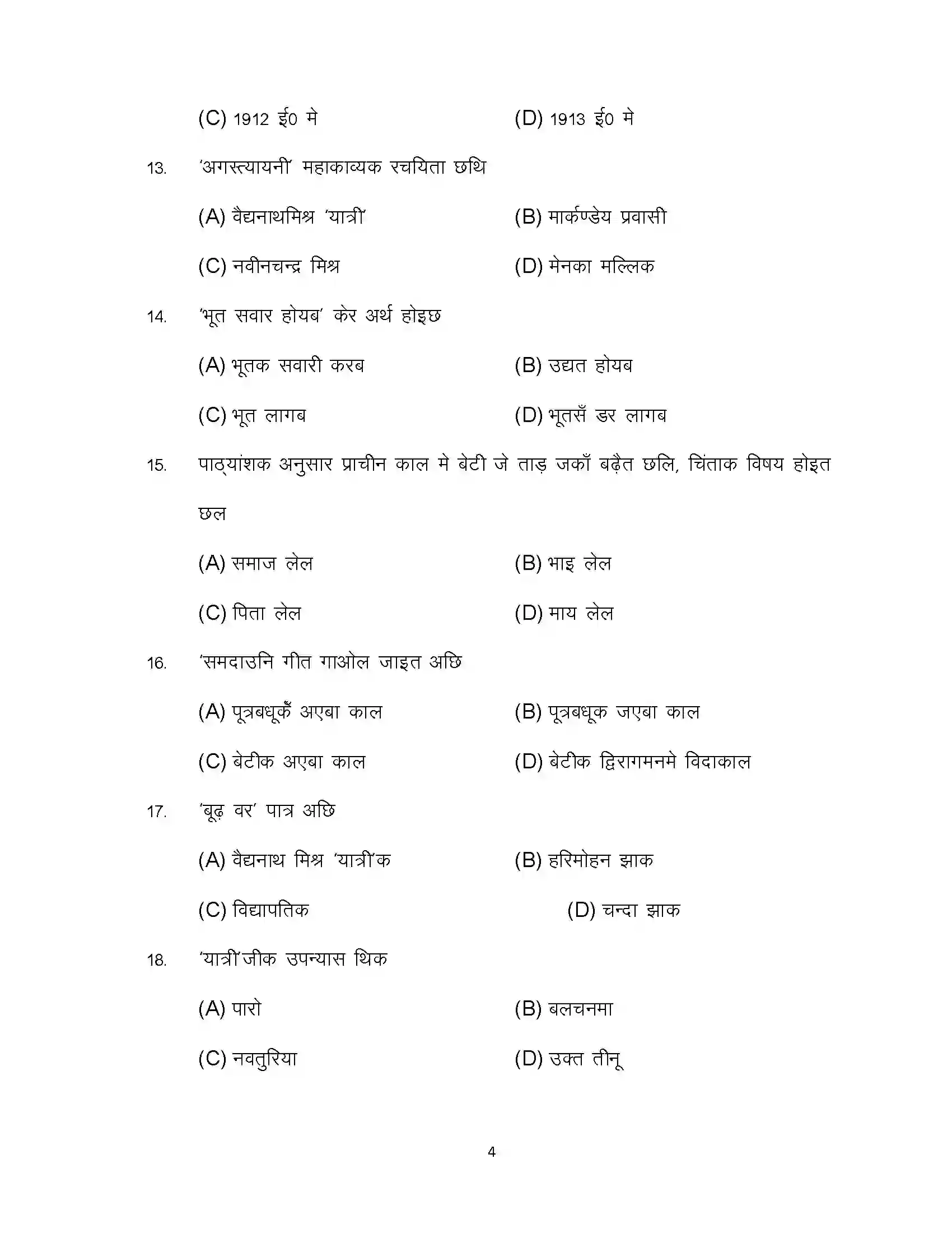 Bihar Board Class 10th 2024 Maithili (Opt) Sample Paper 4