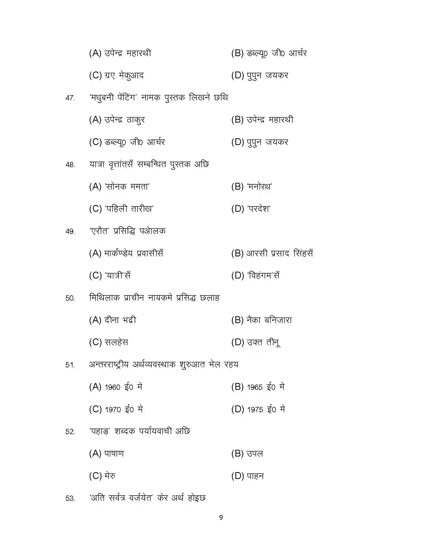 Bihar Board Class 10th 2024 Maithili (Opt) Sample Paper 9