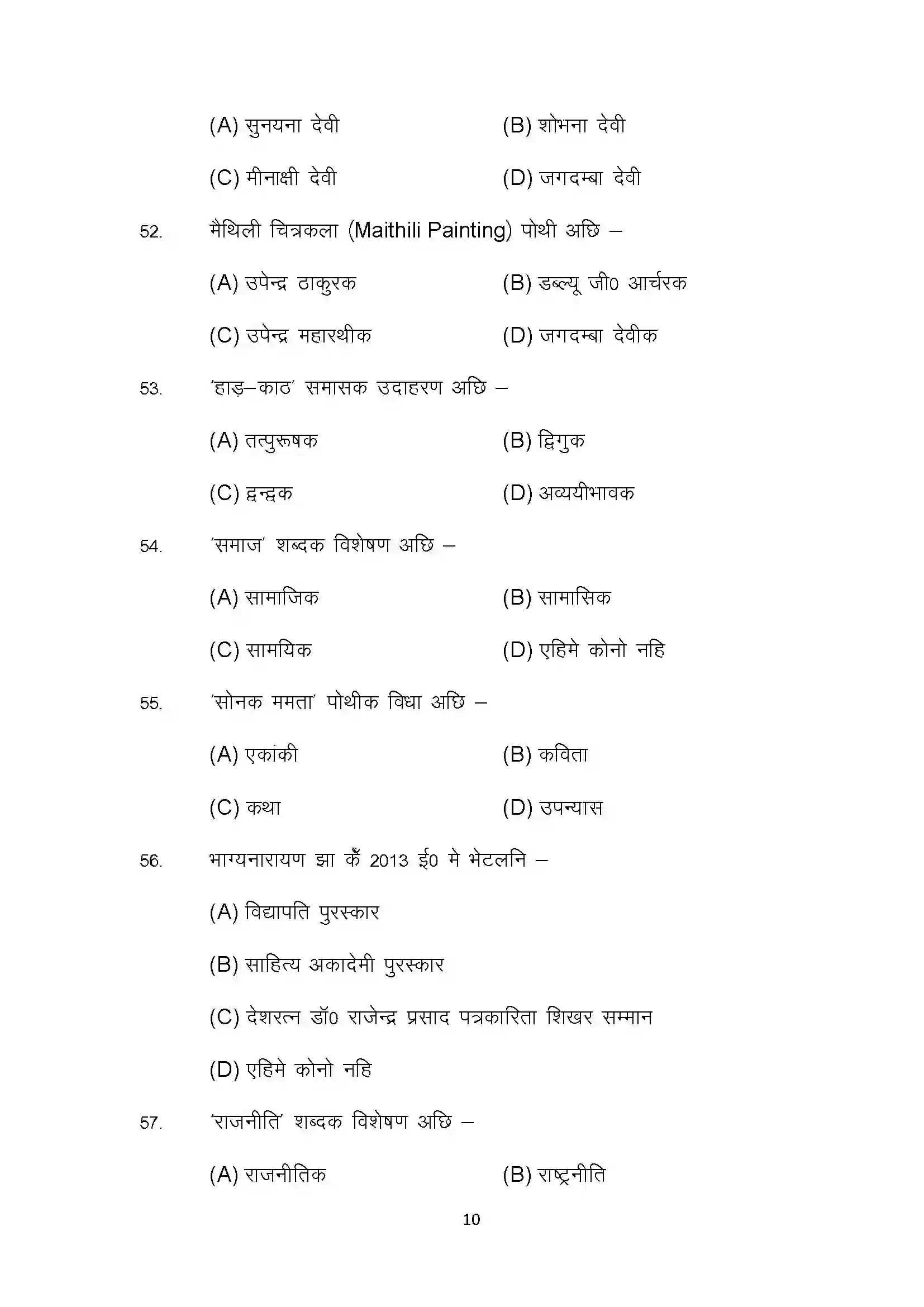Bihar Board Class 10th 2022 Maithili (Opt.) Sample Paper 10