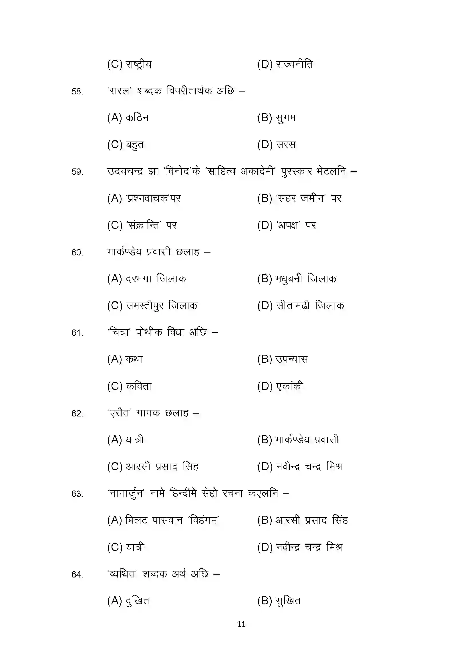 Bihar Board Class 10th 2022 Maithili (Opt.) Sample Paper 11