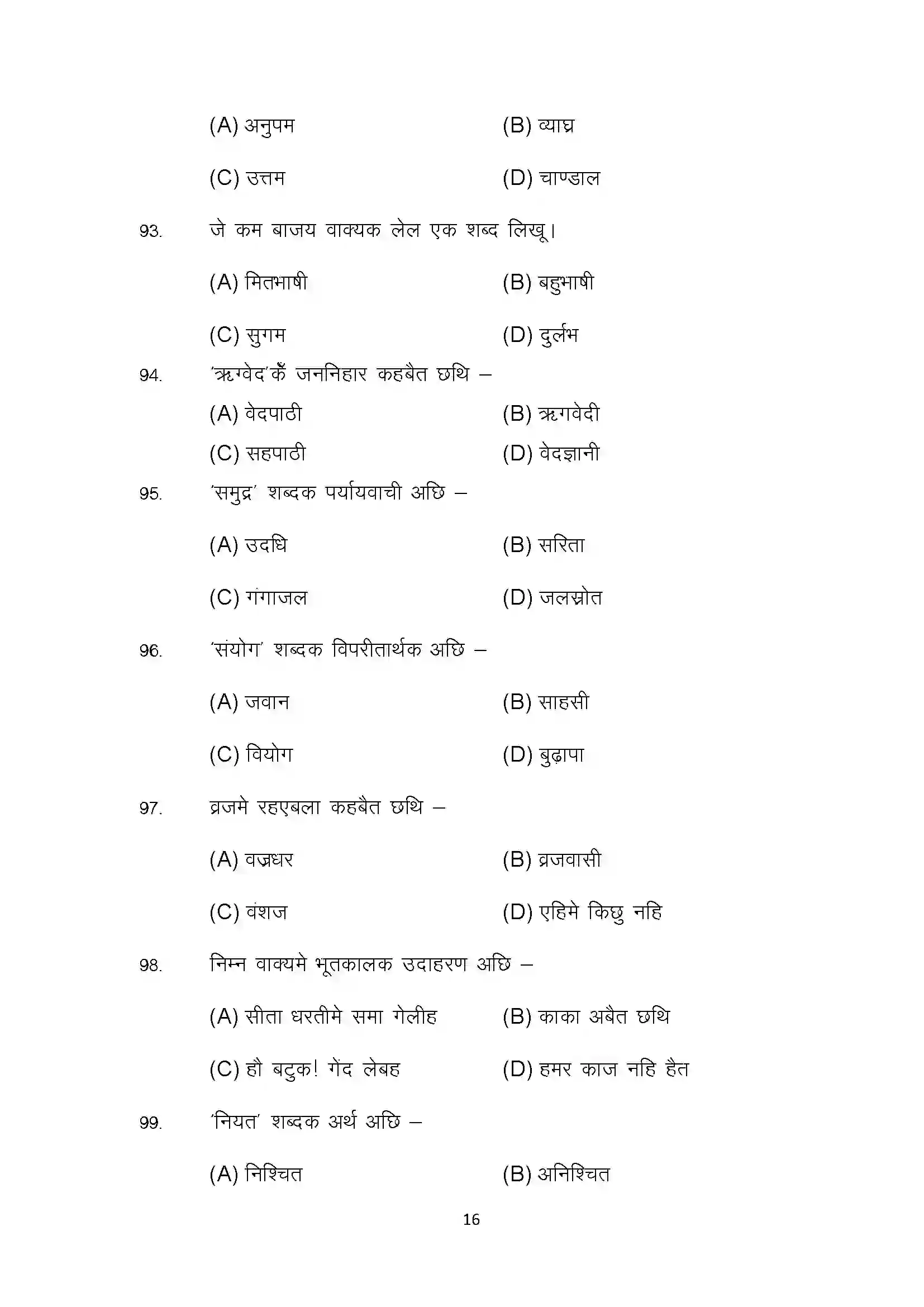 Bihar Board Class 10th 2022 Maithili (Opt.) Sample Paper 16