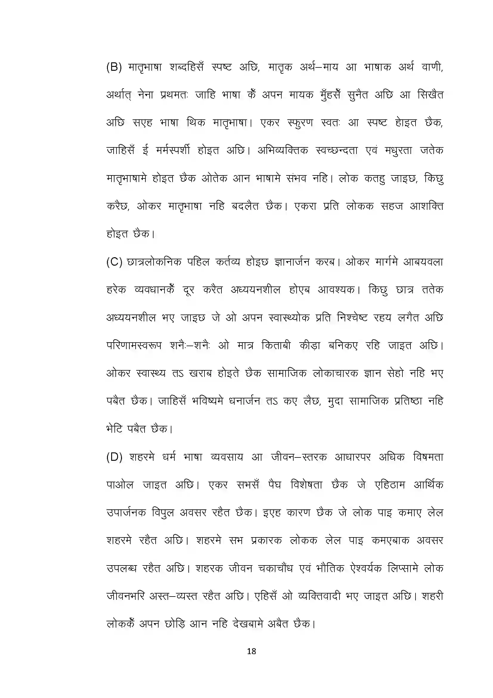 Bihar Board Class 10th 2022 Maithili (Opt.) Sample Paper 18