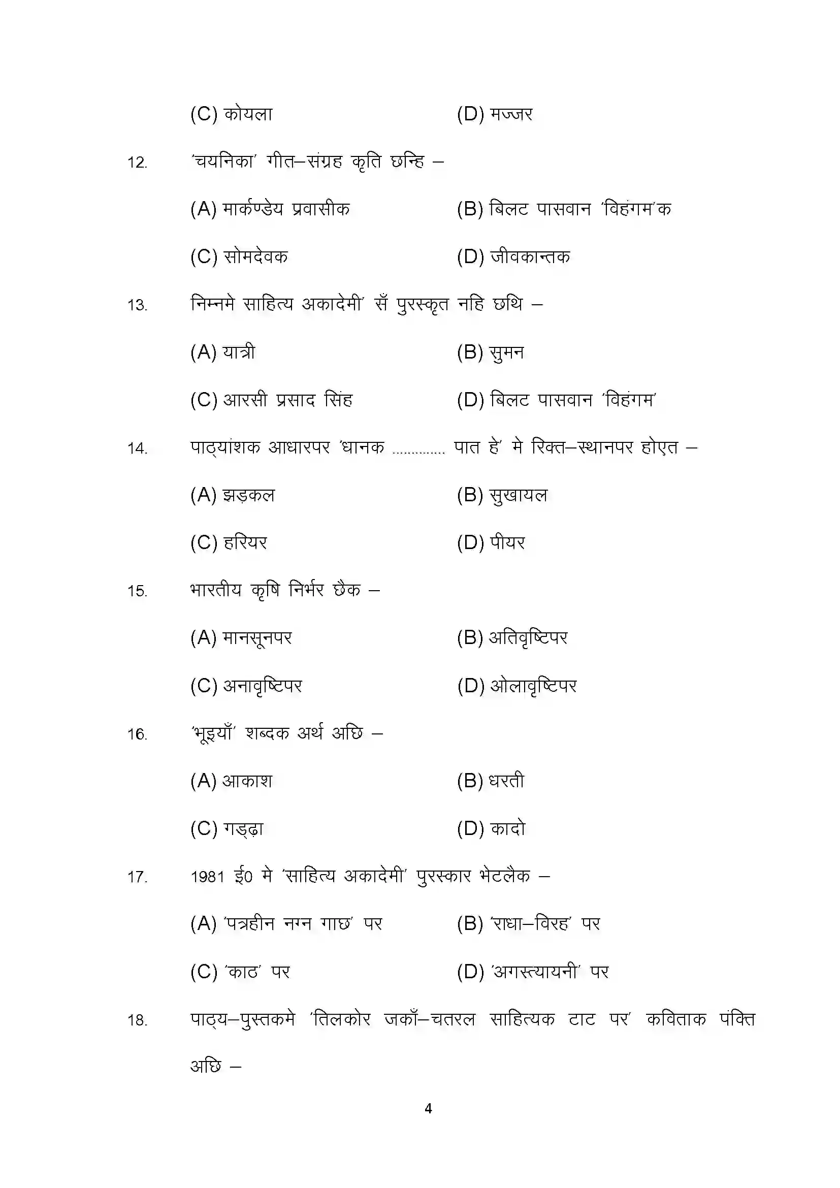 Bihar Board Class 10th 2022 Maithili (Opt.) Sample Paper 4