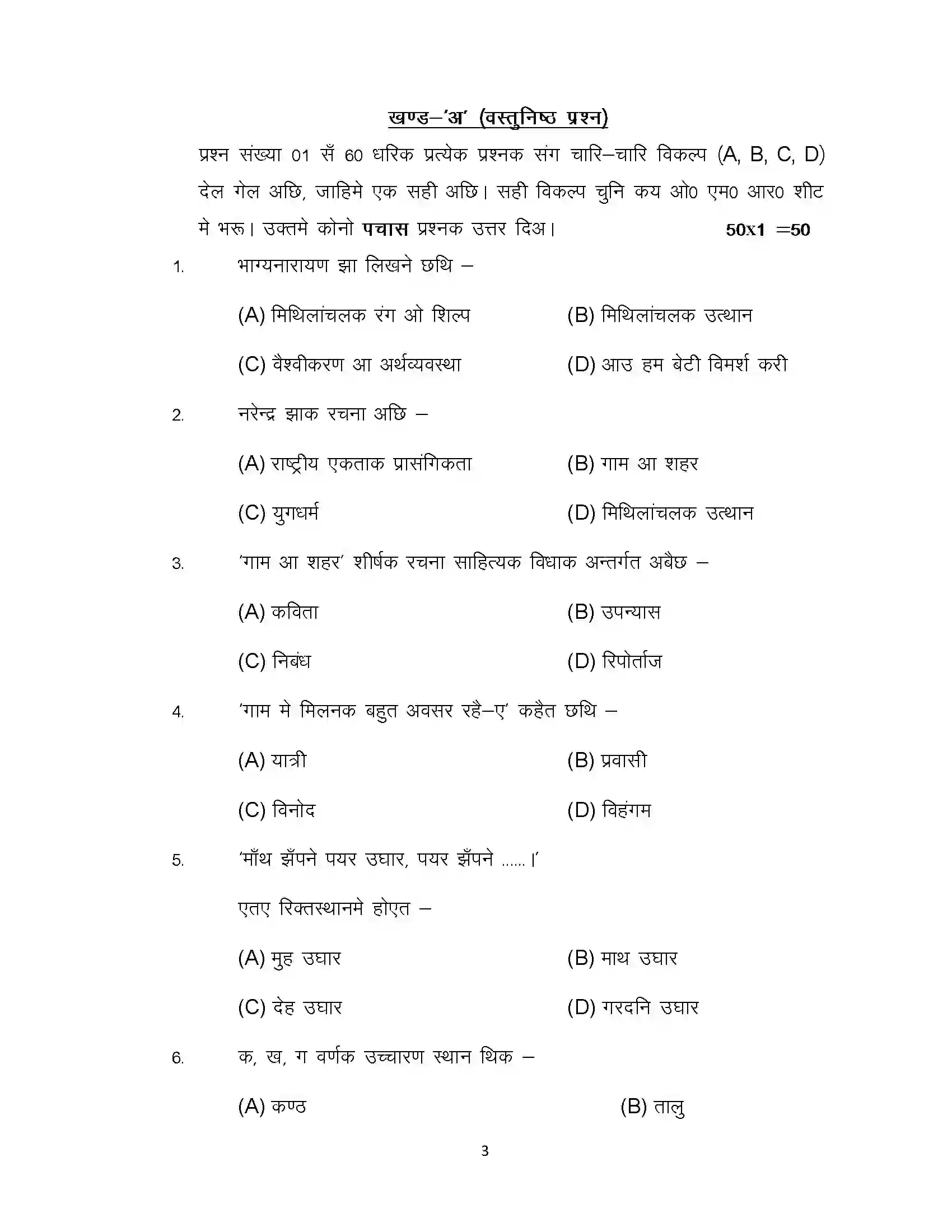 Bihar Board Class 10th 2020 Maithili Sample Paper 3