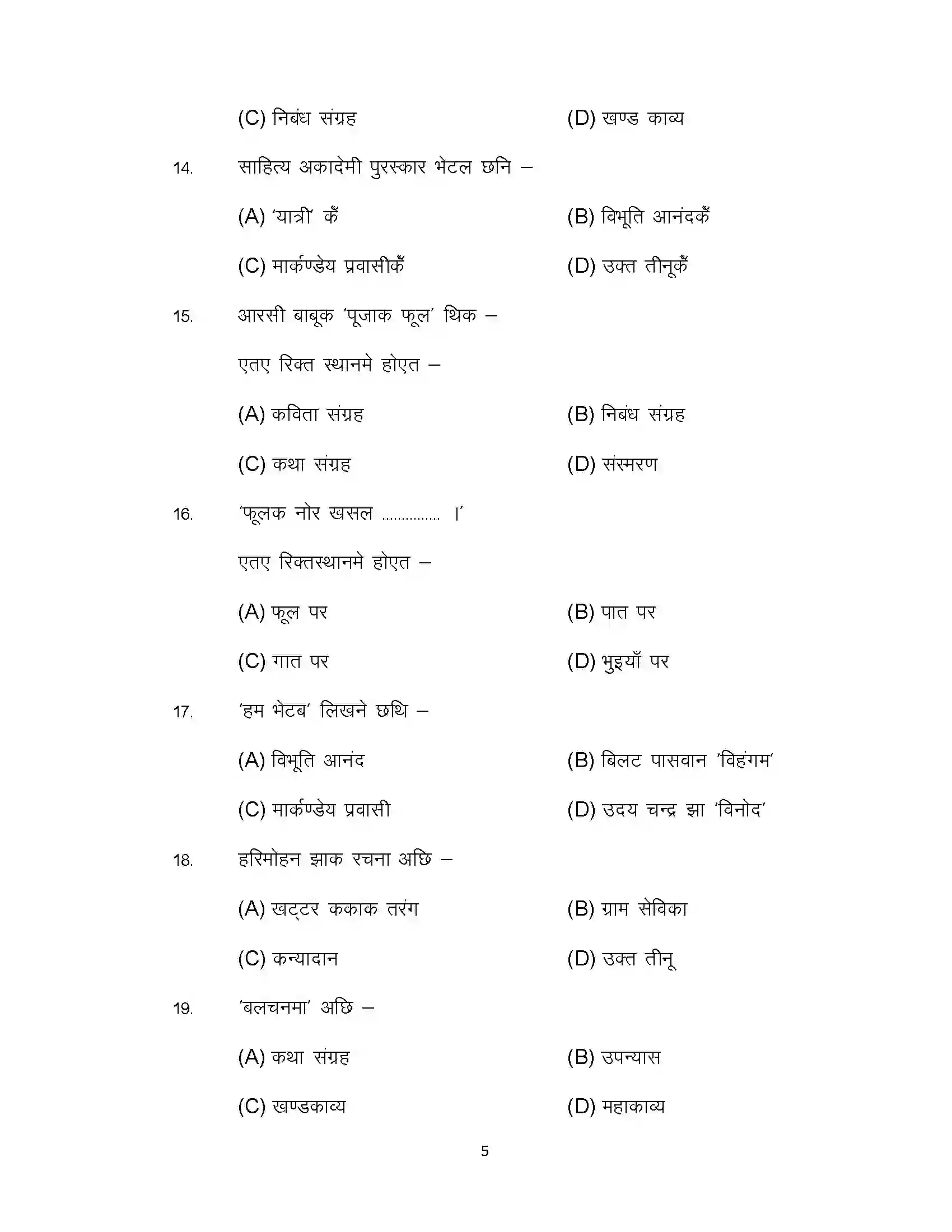 Bihar Board Class 10th 2020 Maithili Sample Paper 5