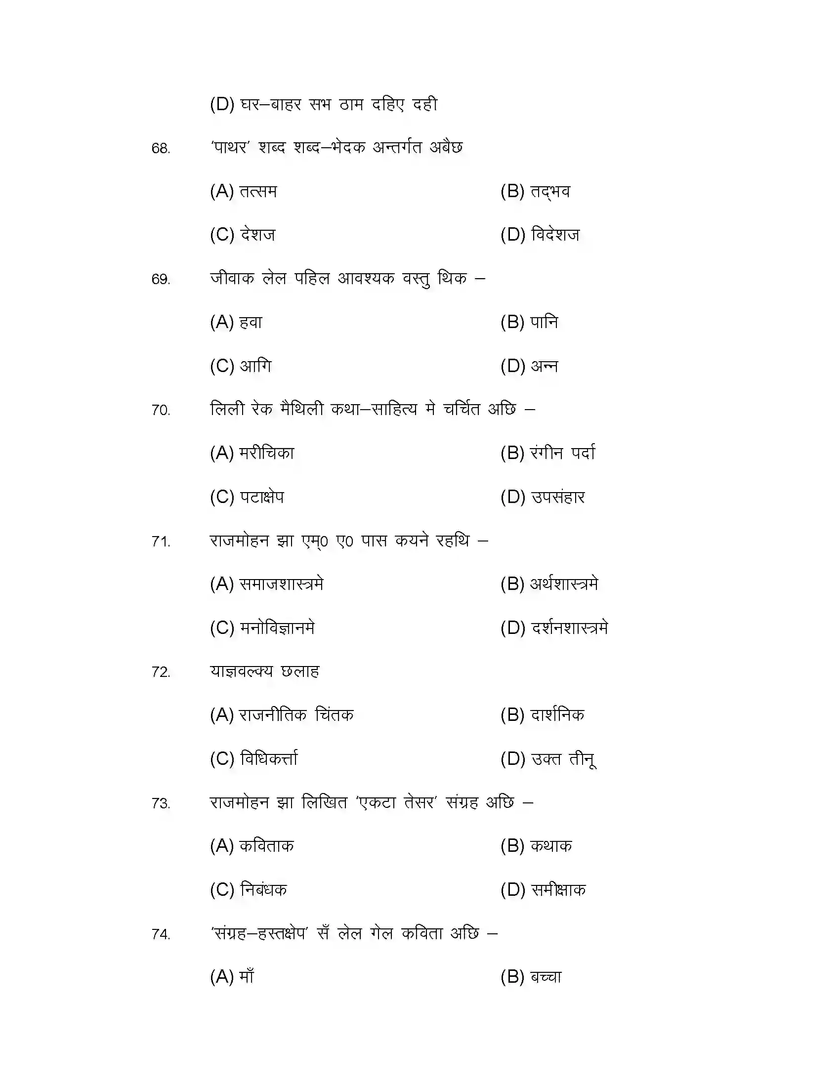 Bihar Board Class 10th 2021 Maithili Sample Paper 13
