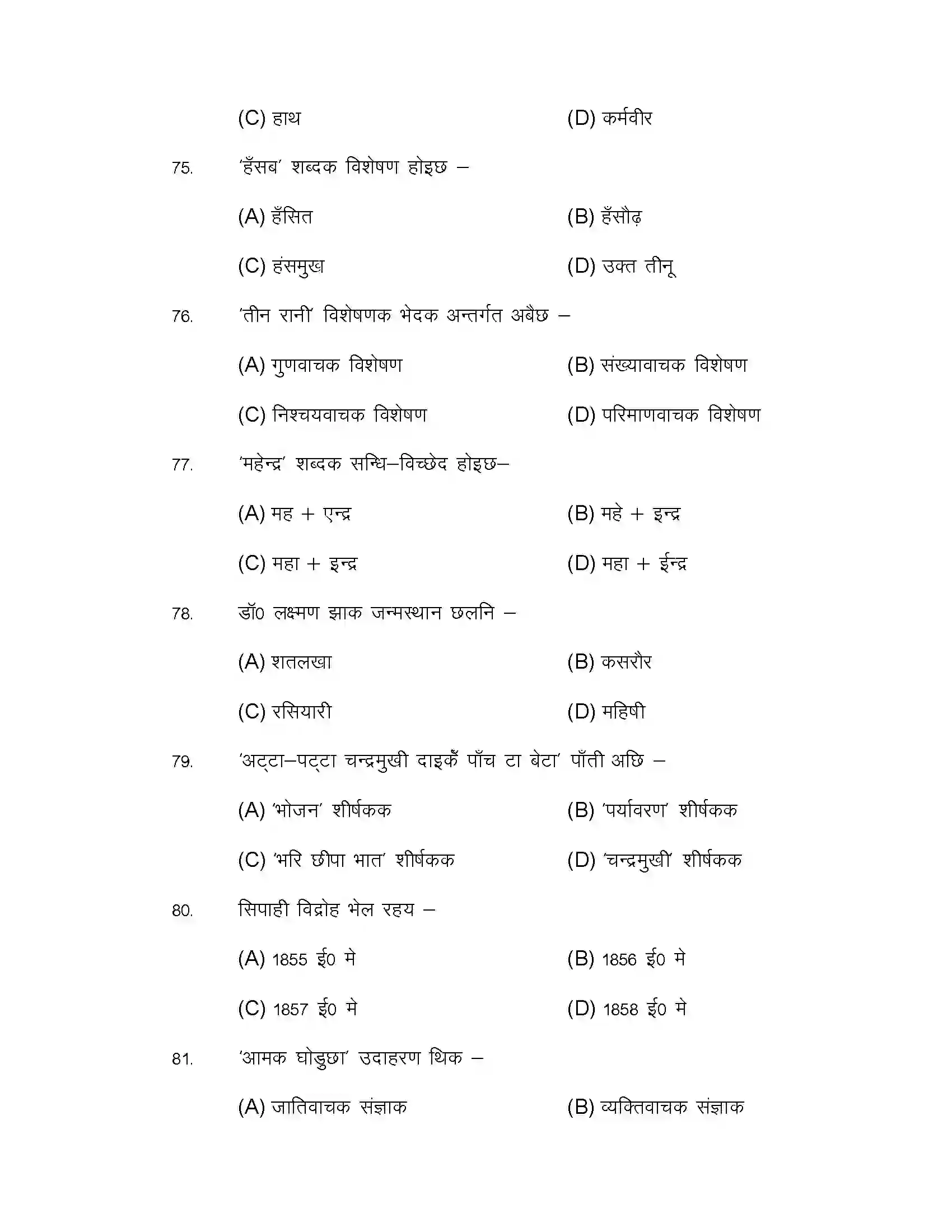 Bihar Board Class 10th 2021 Maithili Sample Paper 14