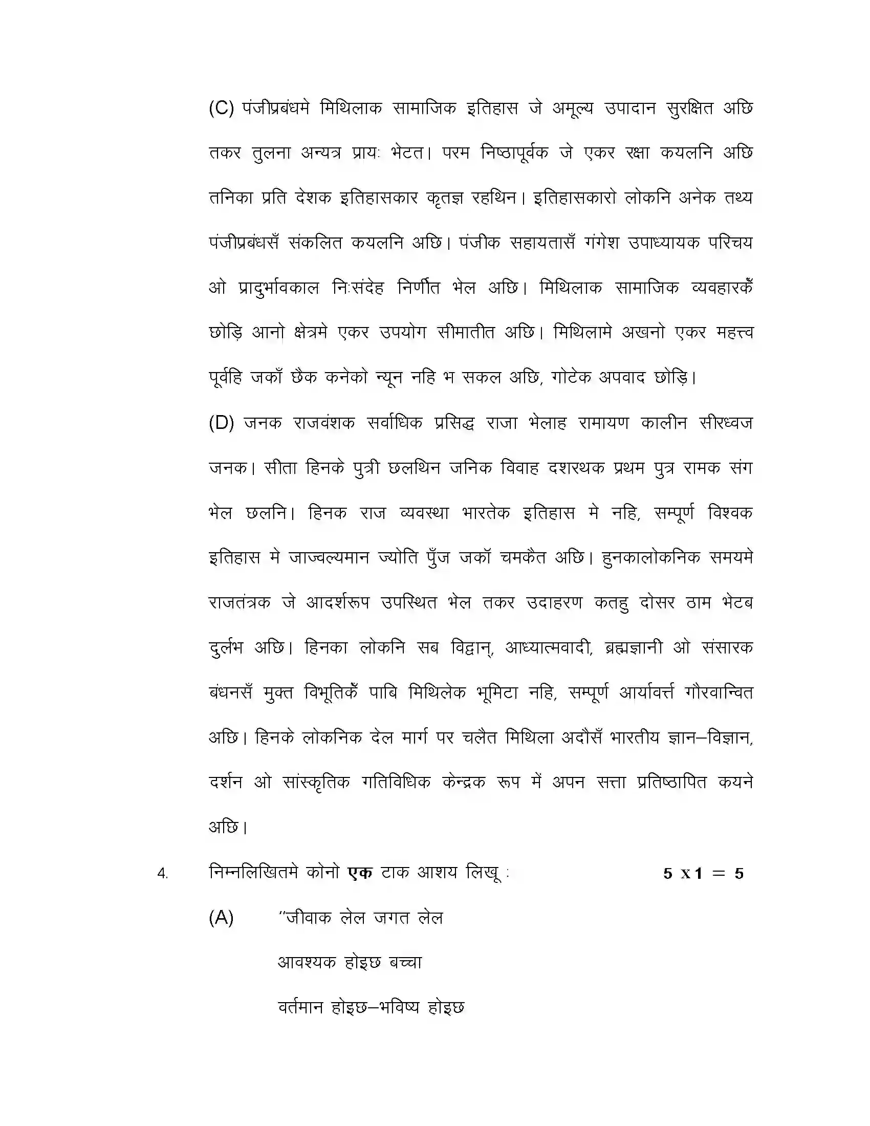 Bihar Board Class 10th 2021 Maithili Sample Paper 19