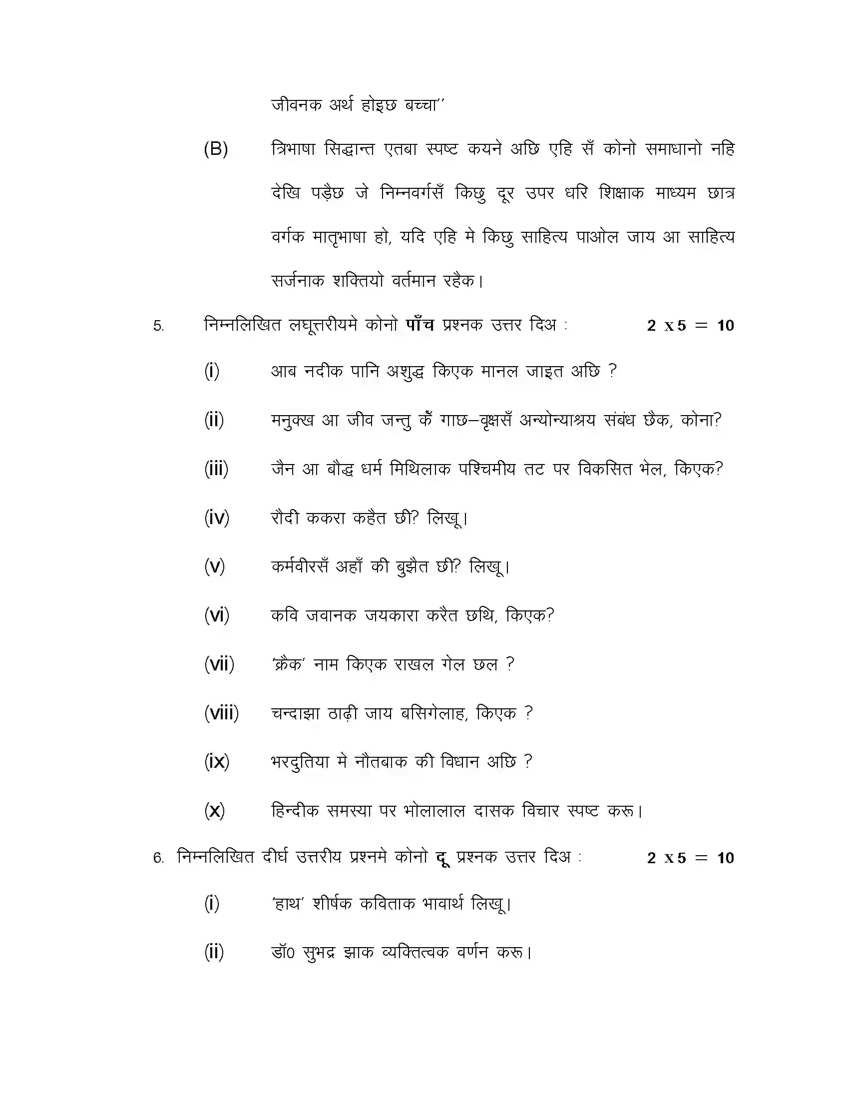 Bihar Board Class 10th 2021 Maithili Sample Paper 20