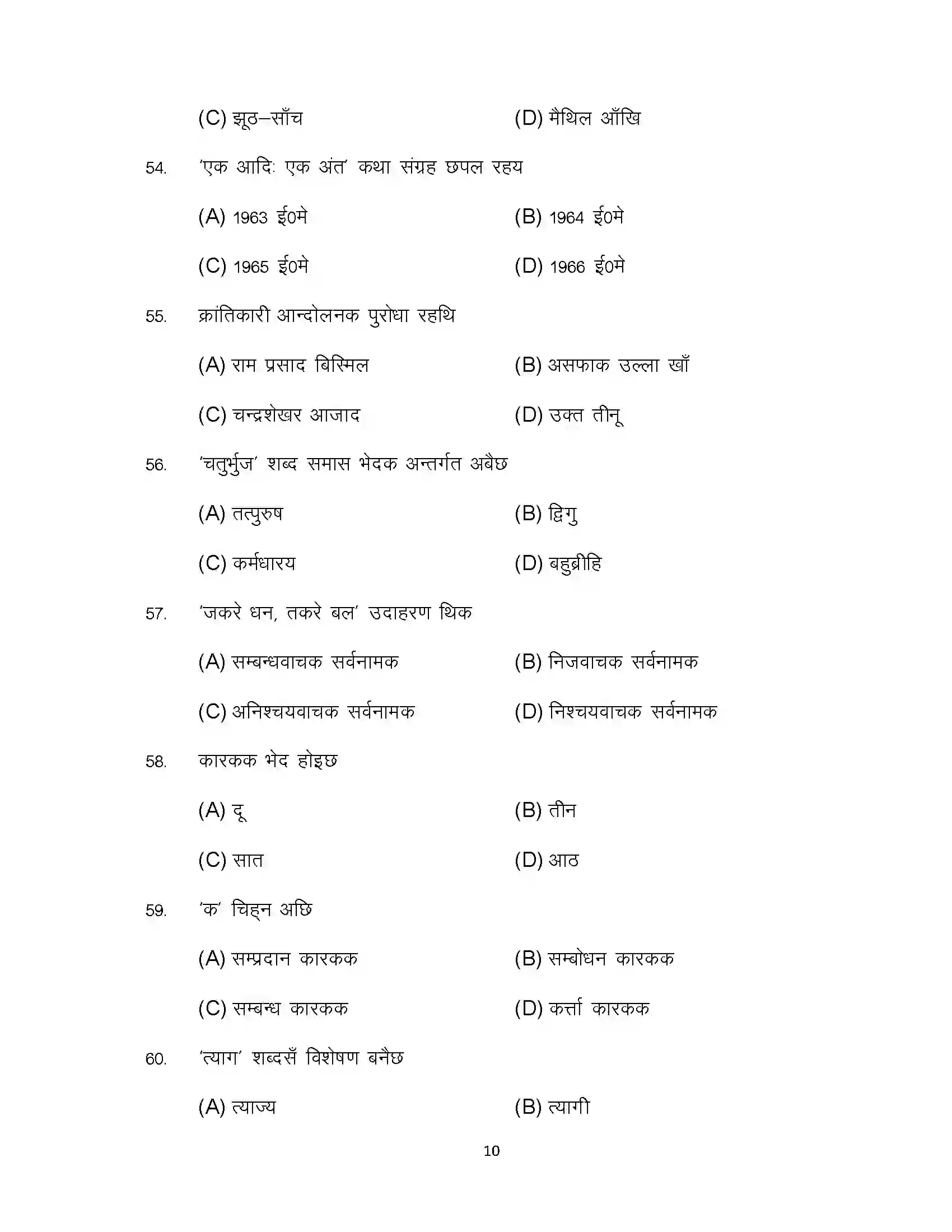 Bihar Board Class 10th 2023 Maithili Sample Paper 10
