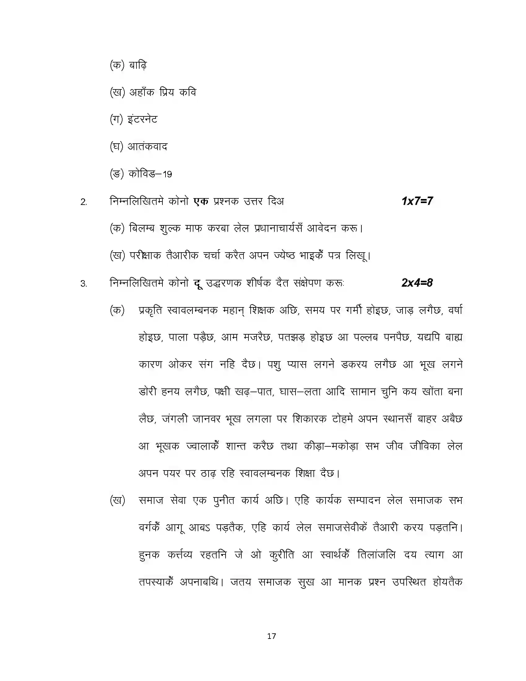 Bihar Board Class 10th 2023 Maithili Sample Paper 17