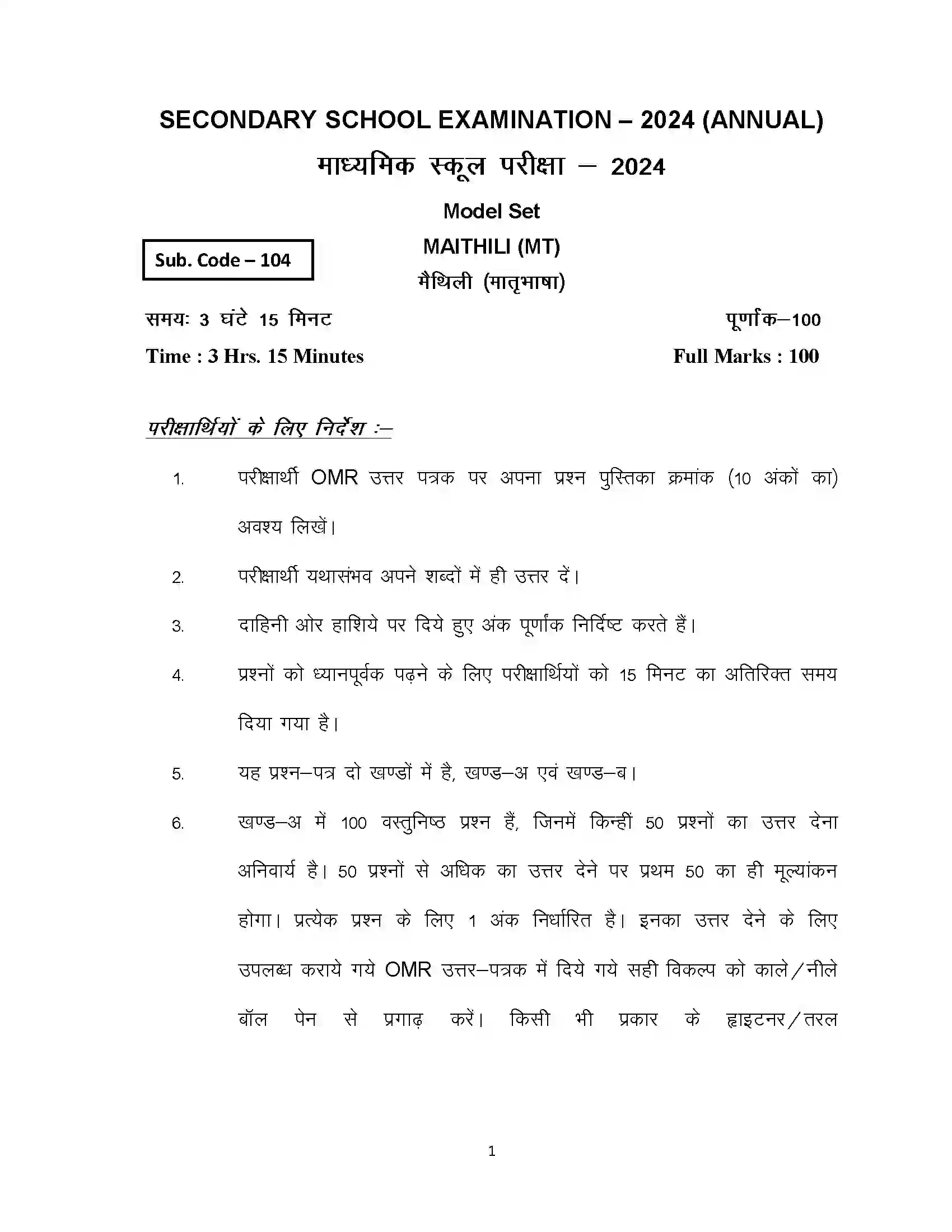 Bihar Board Class 10th 2024 Maithili Sample Paper 1