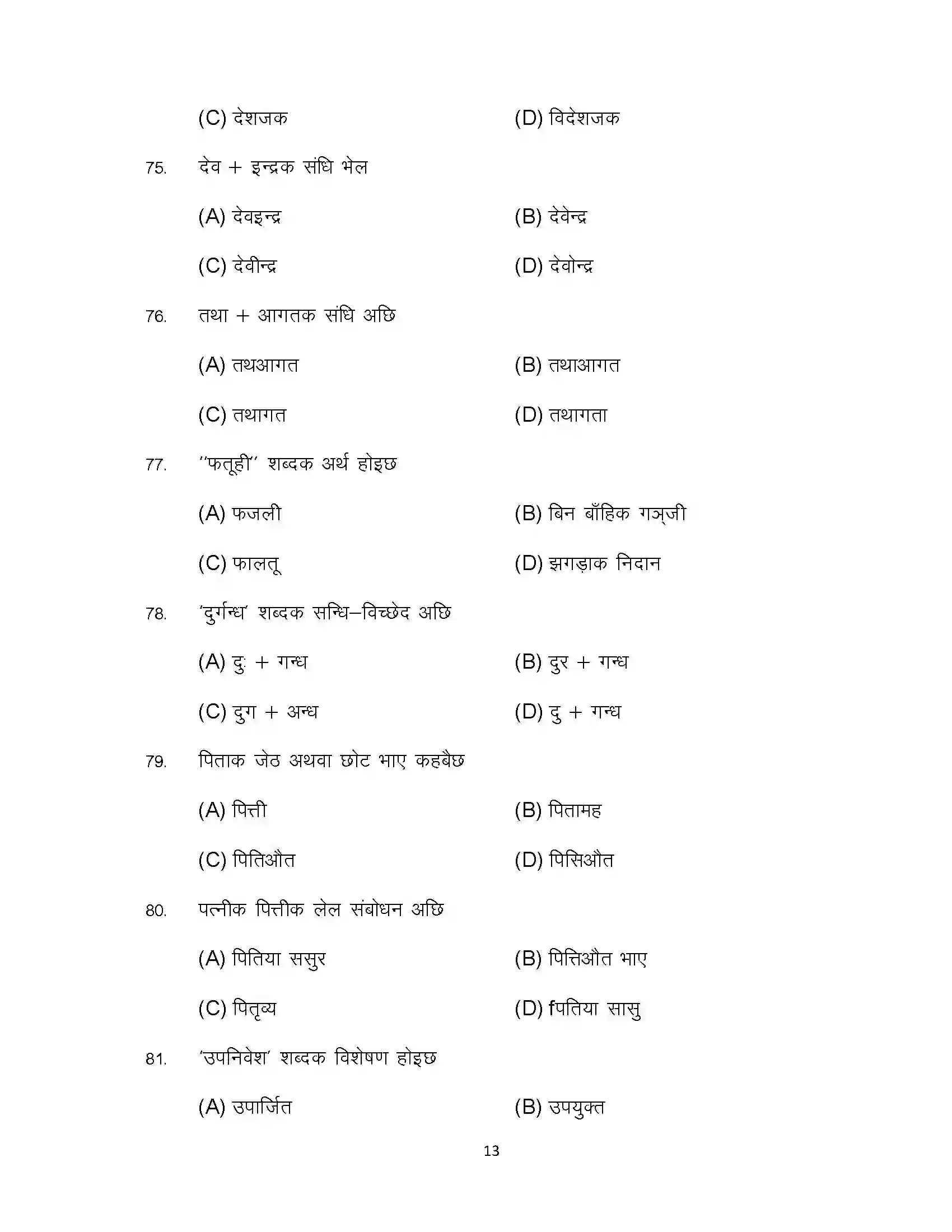 Bihar Board Class 10th 2024 Maithili Sample Paper 13