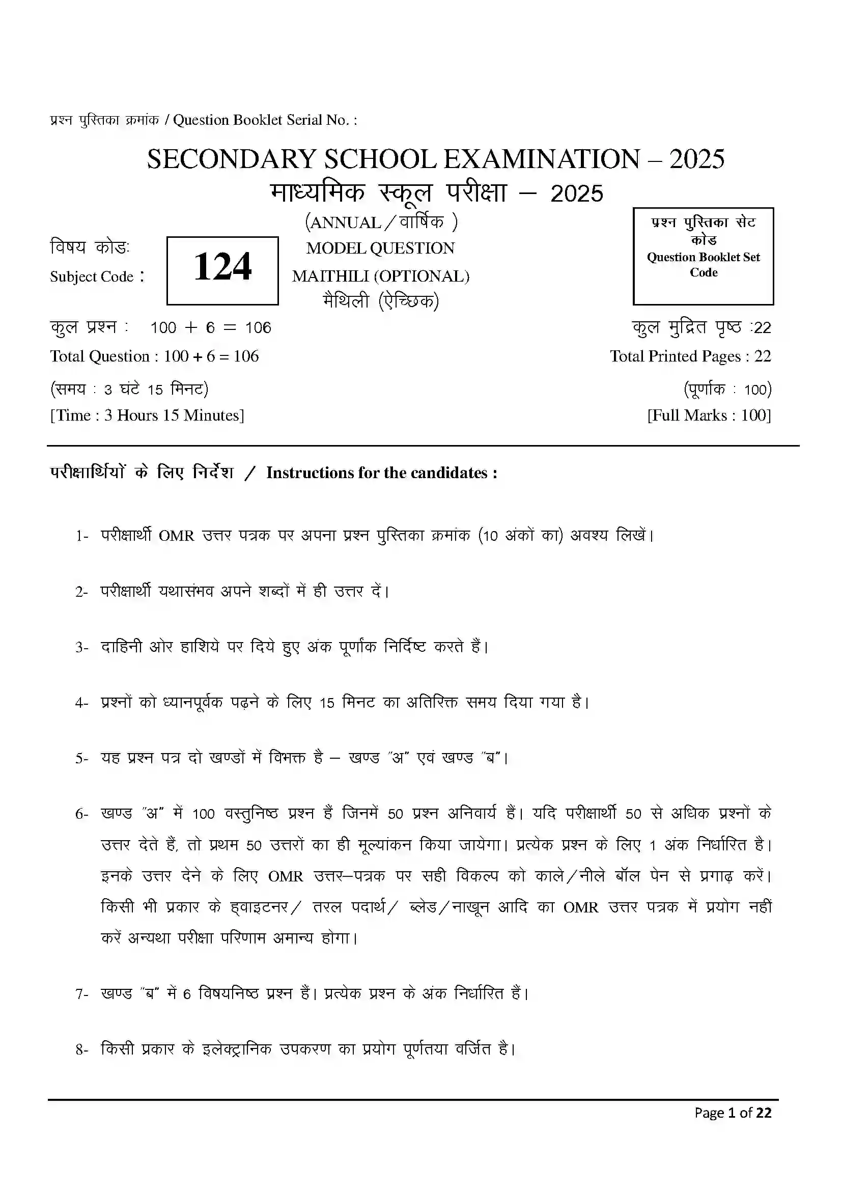 Bihar Board Class 10th 2025 Maithili Sample Paper 1